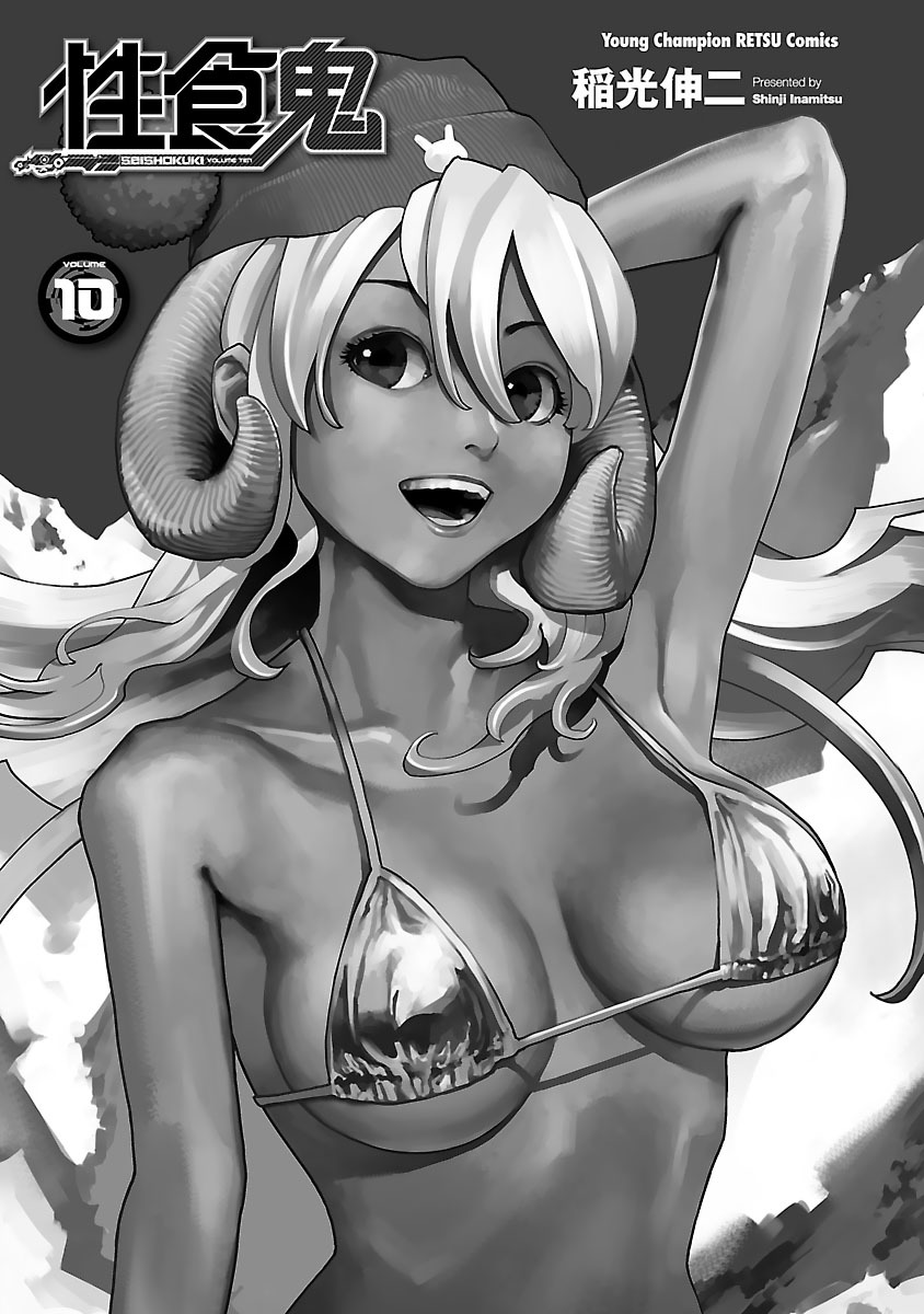 Seishokuki Volume 10 - Page 3