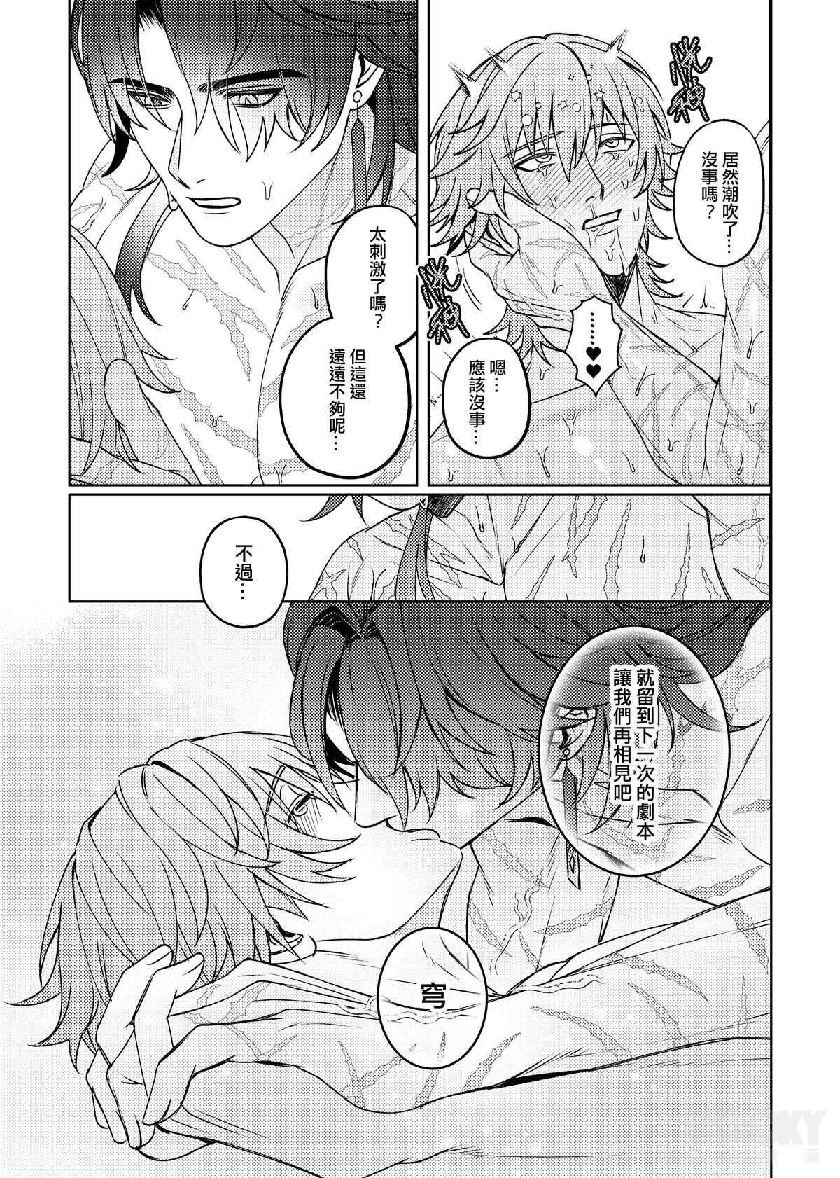 綺夢夜 - Page 26