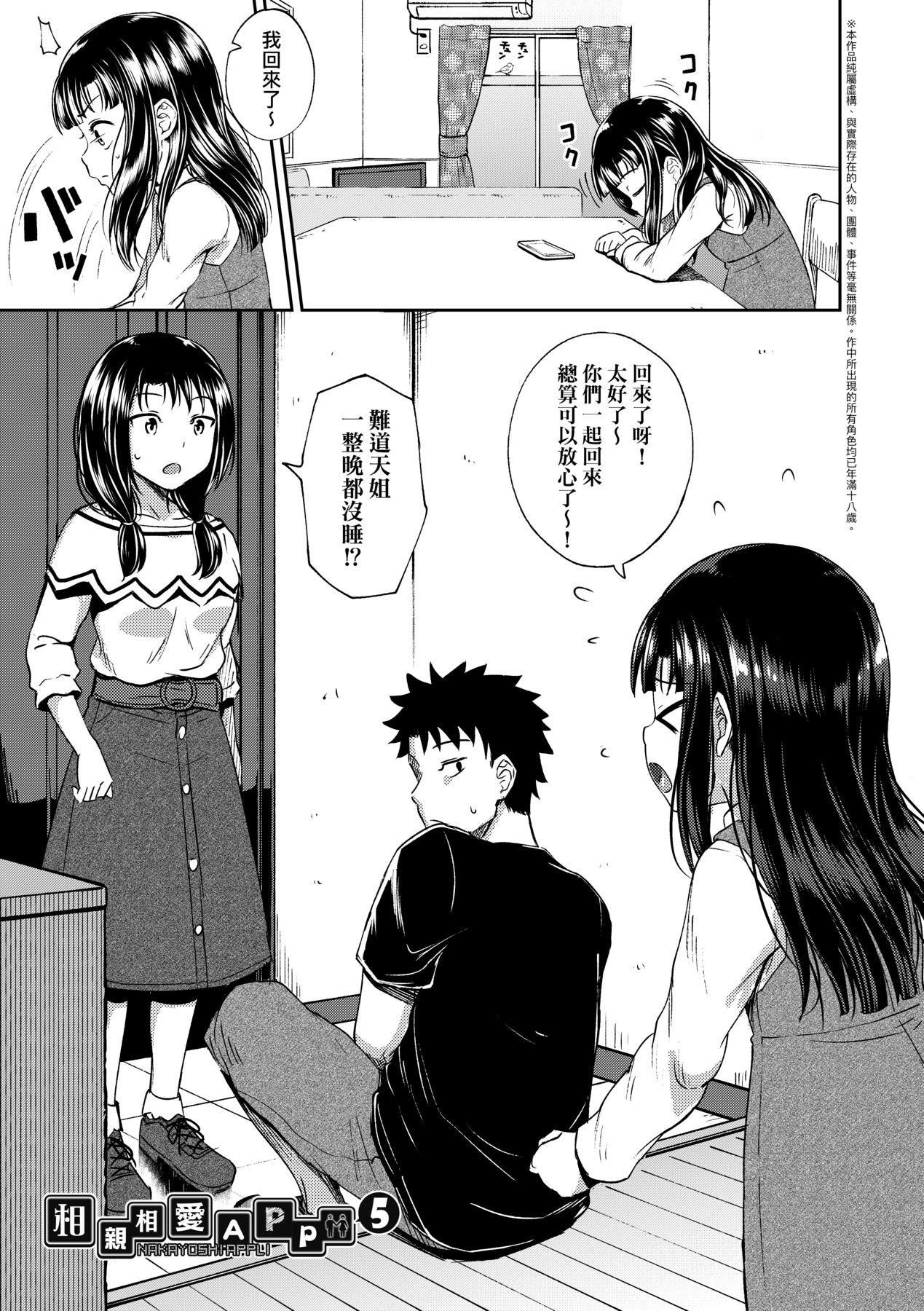 Nakayosi Apuri - Page 100