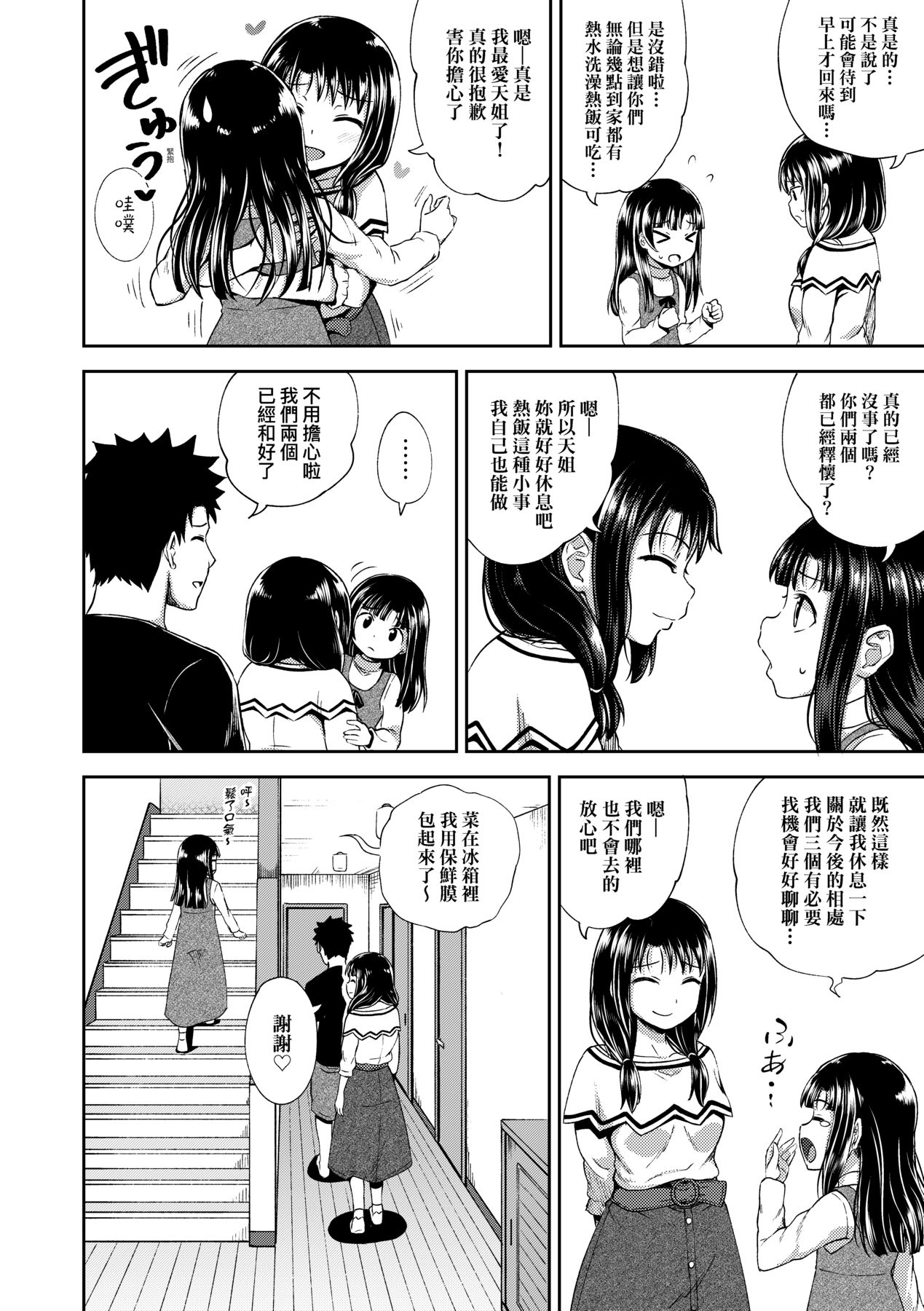 Nakayosi Apuri - Page 101