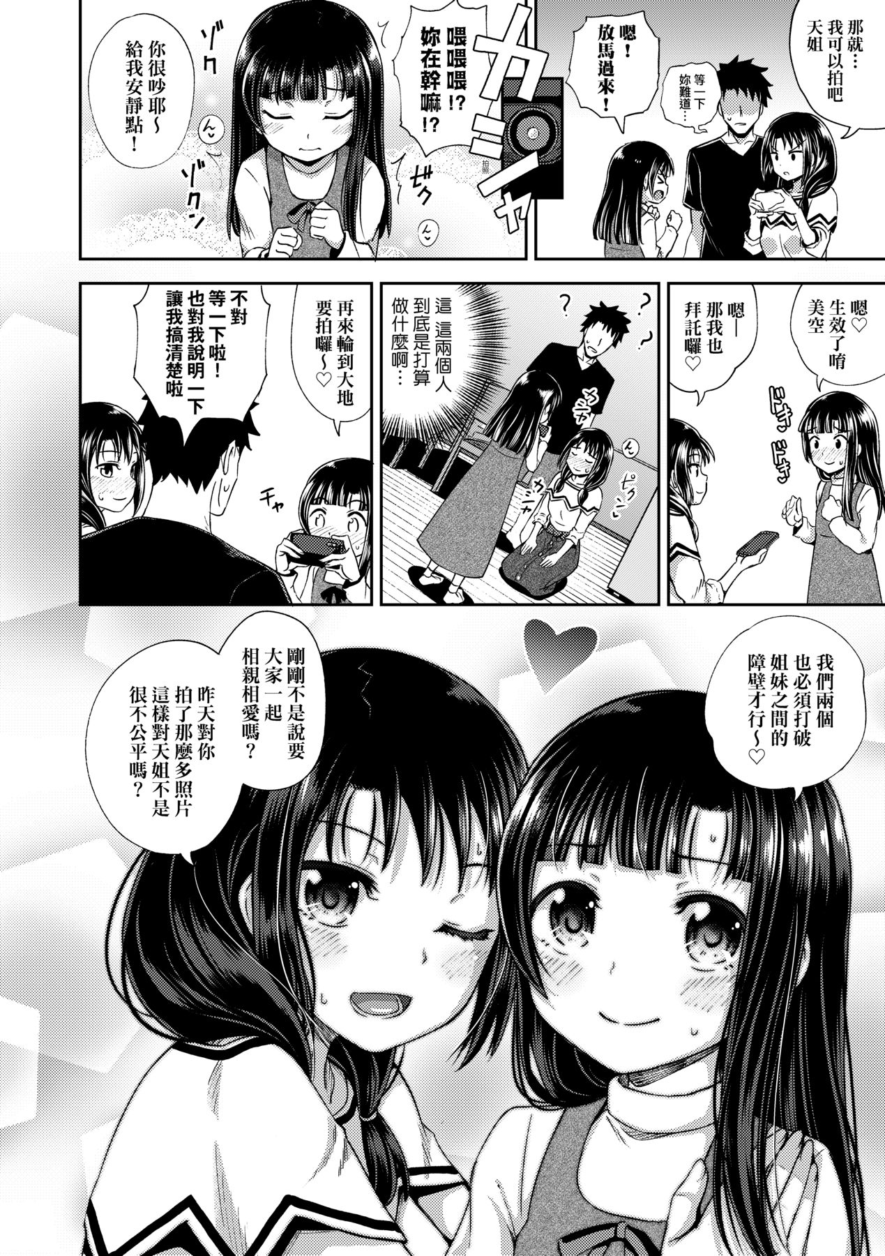 Nakayosi Apuri - Page 105