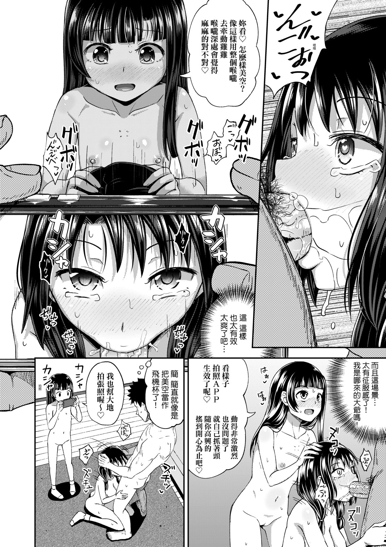 Nakayosi Apuri - Page 121
