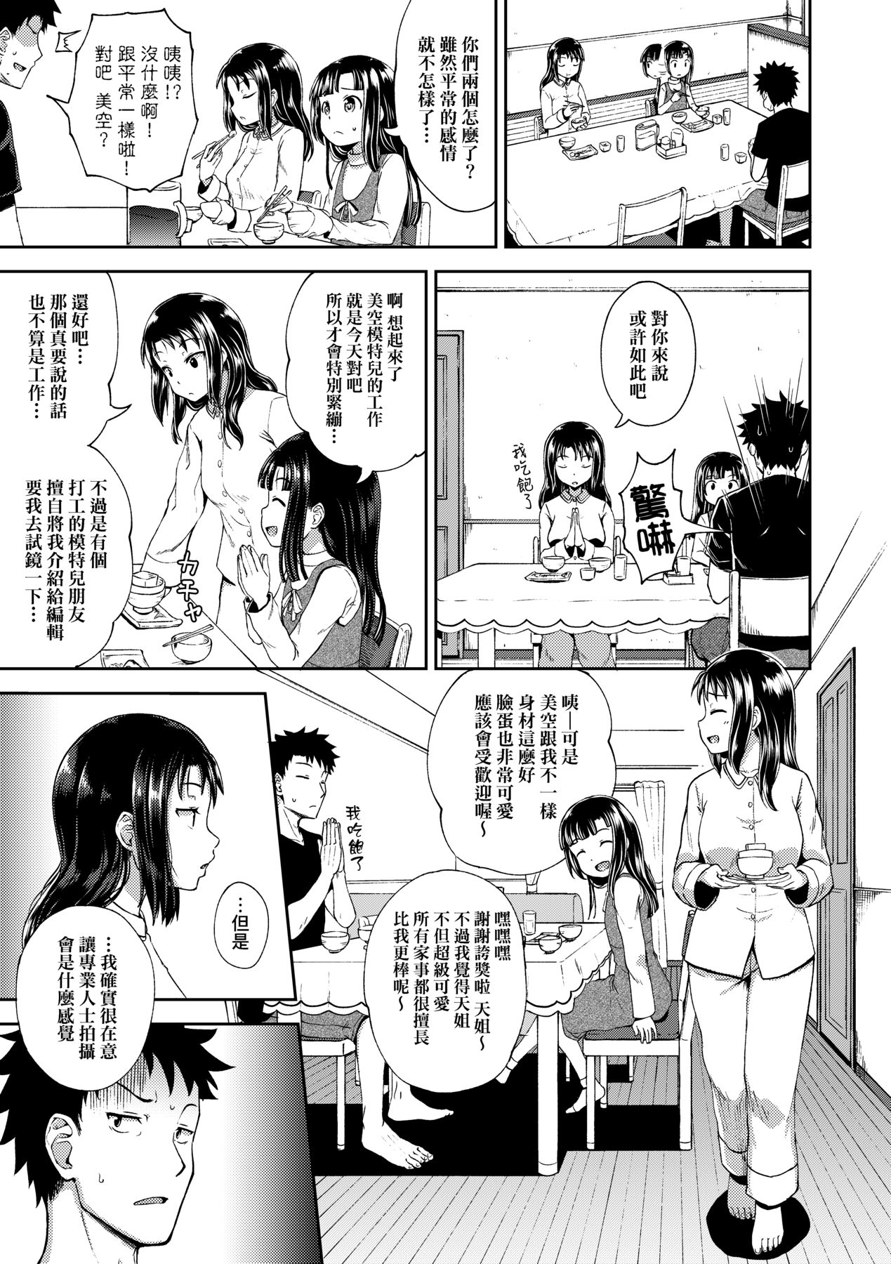 Nakayosi Apuri - Page 24