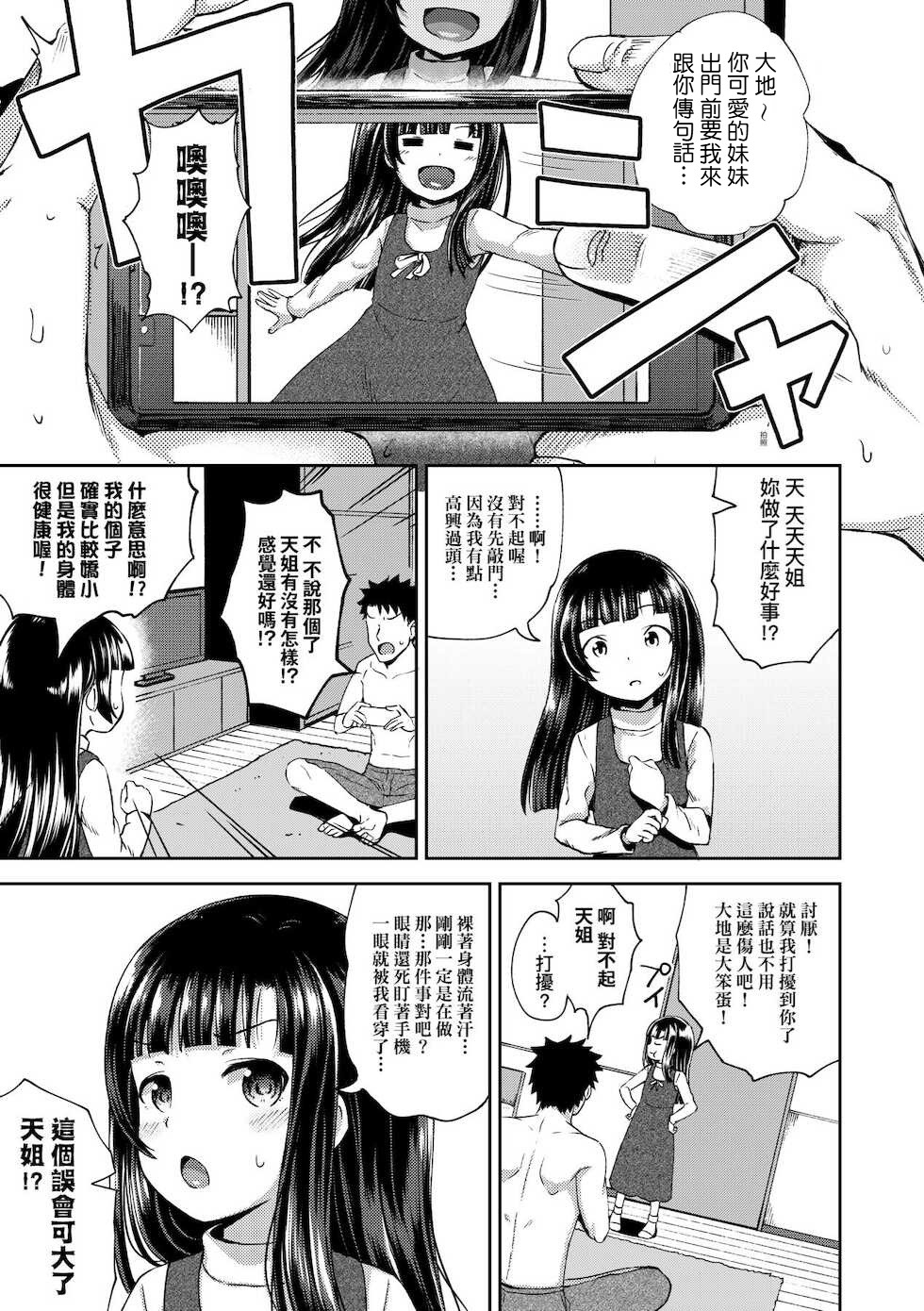Nakayosi Apuri - Page 28