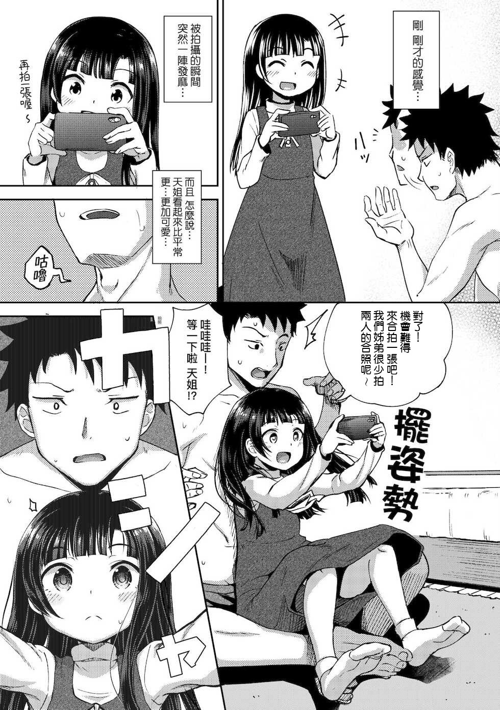 Nakayosi Apuri - Page 30
