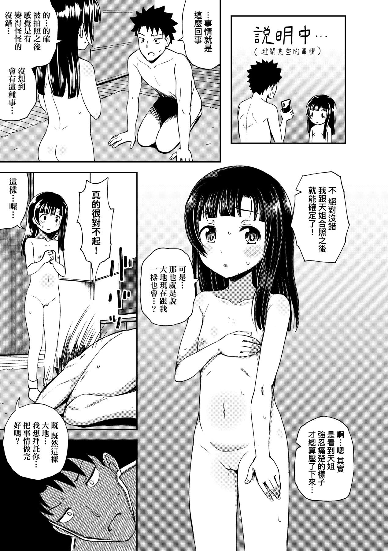 Nakayosi Apuri - Page 42