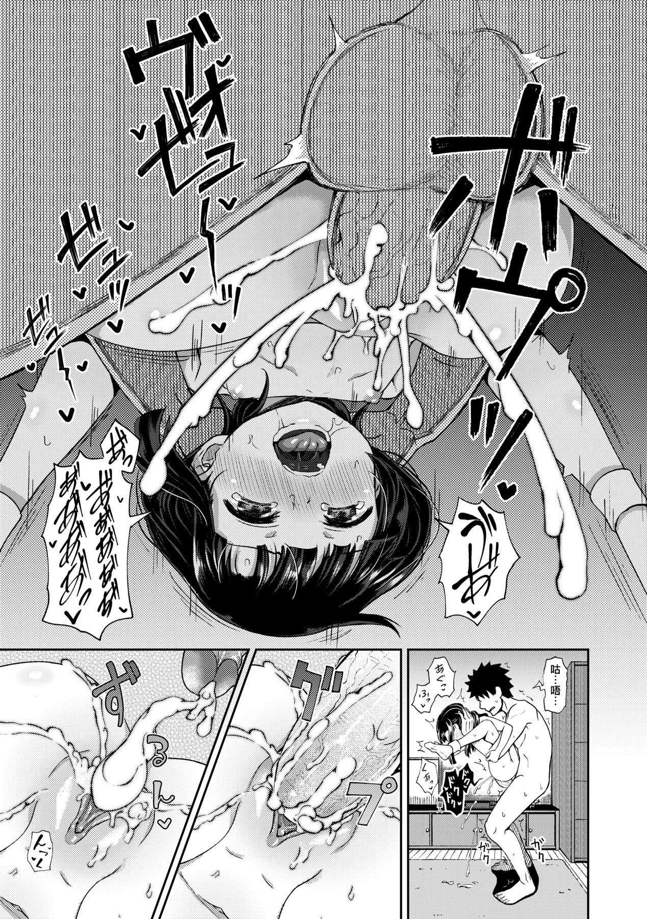 Nakayosi Apuri - Page 54