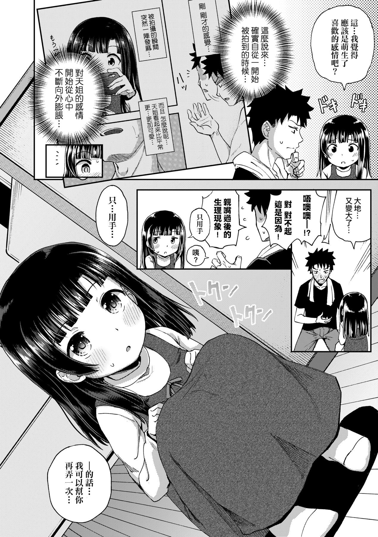 Nakayosi Apuri - Page 59