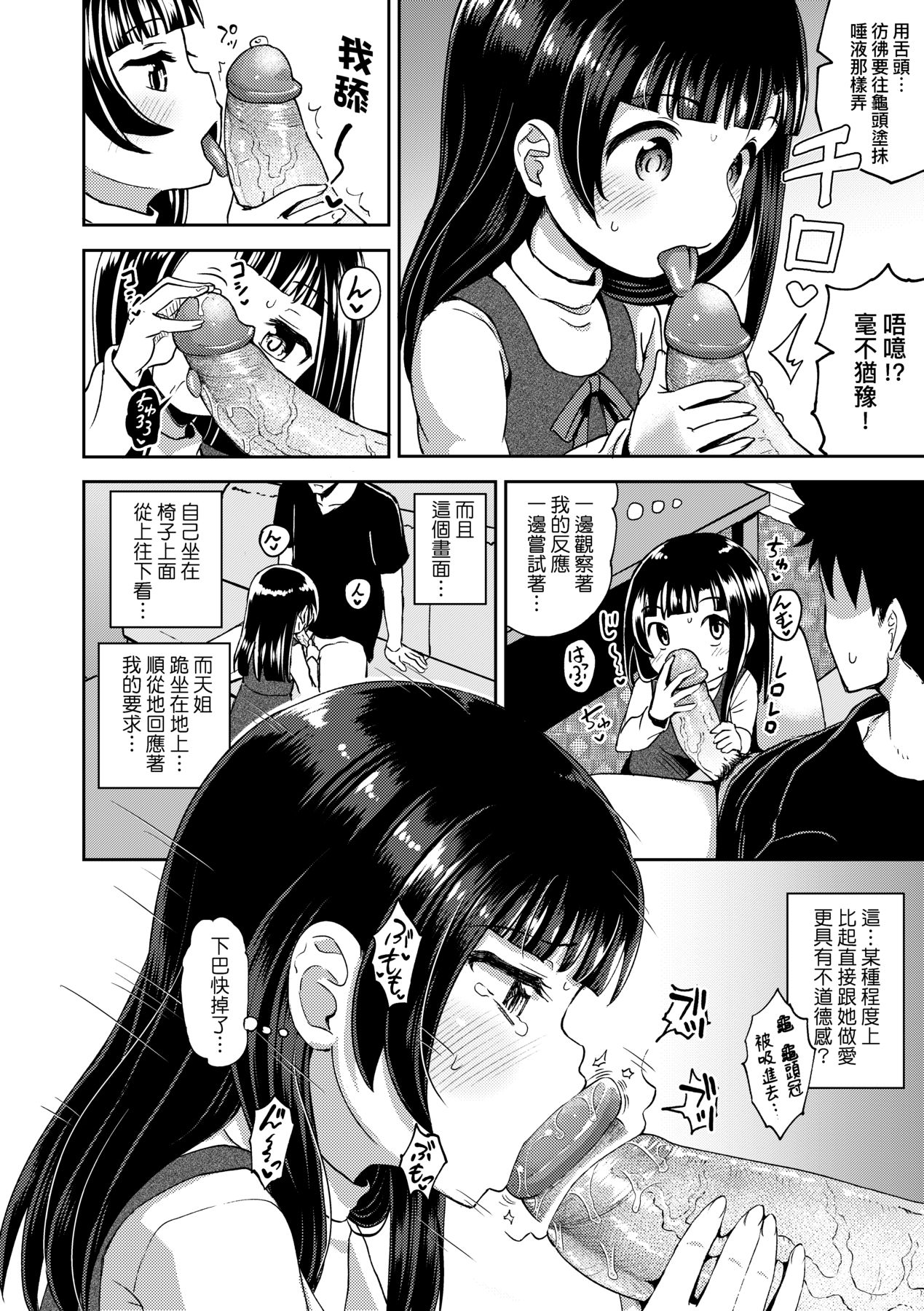 Nakayosi Apuri - Page 63