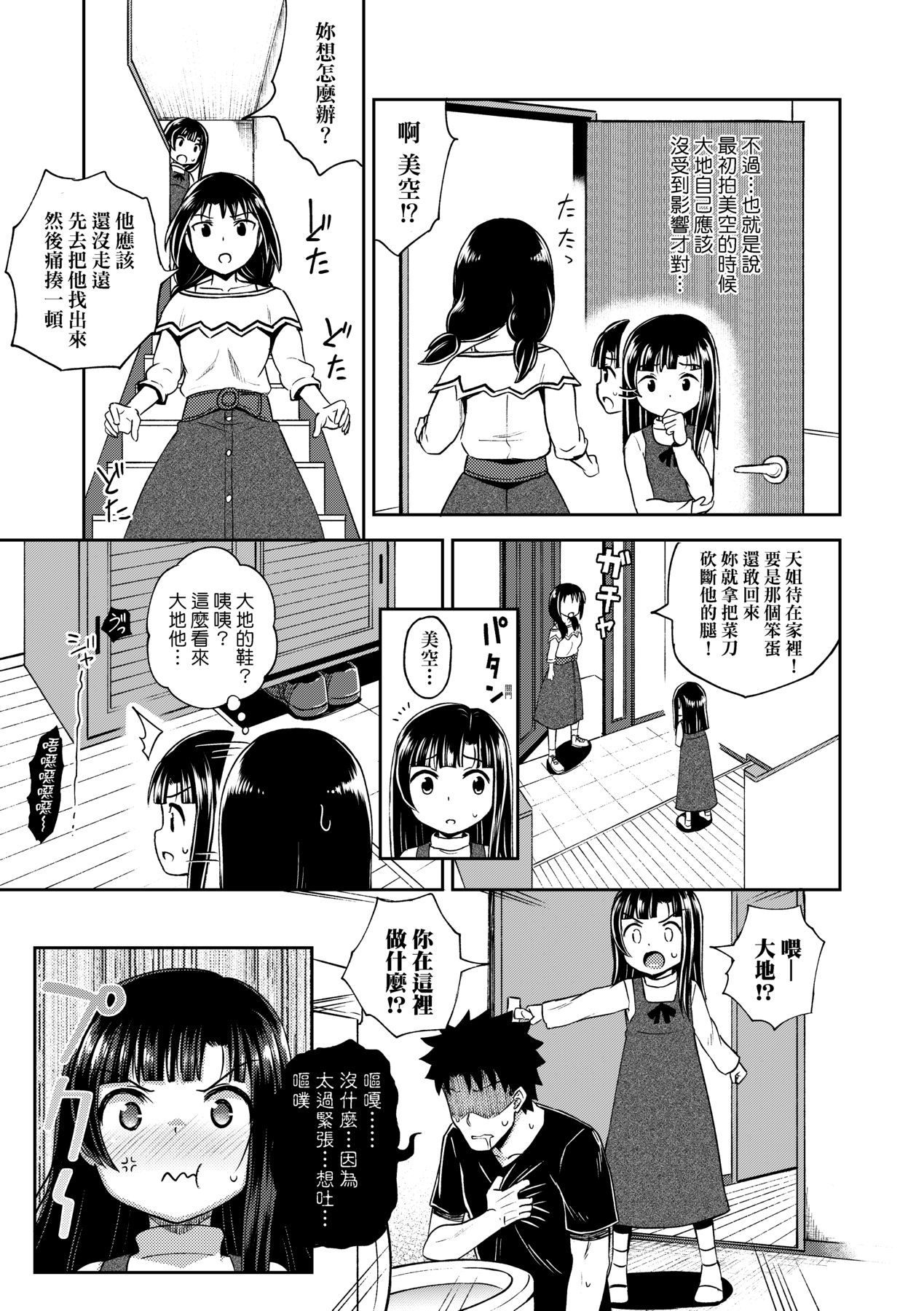 Nakayosi Apuri - Page 74