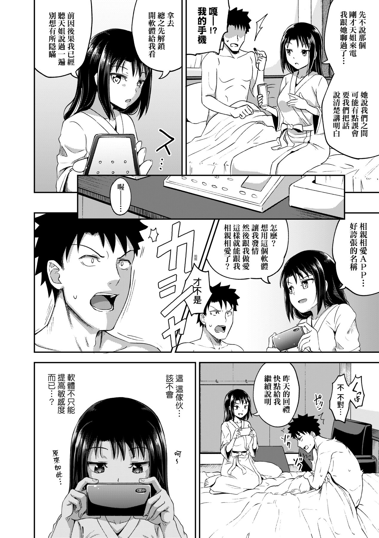 Nakayosi Apuri - Page 79