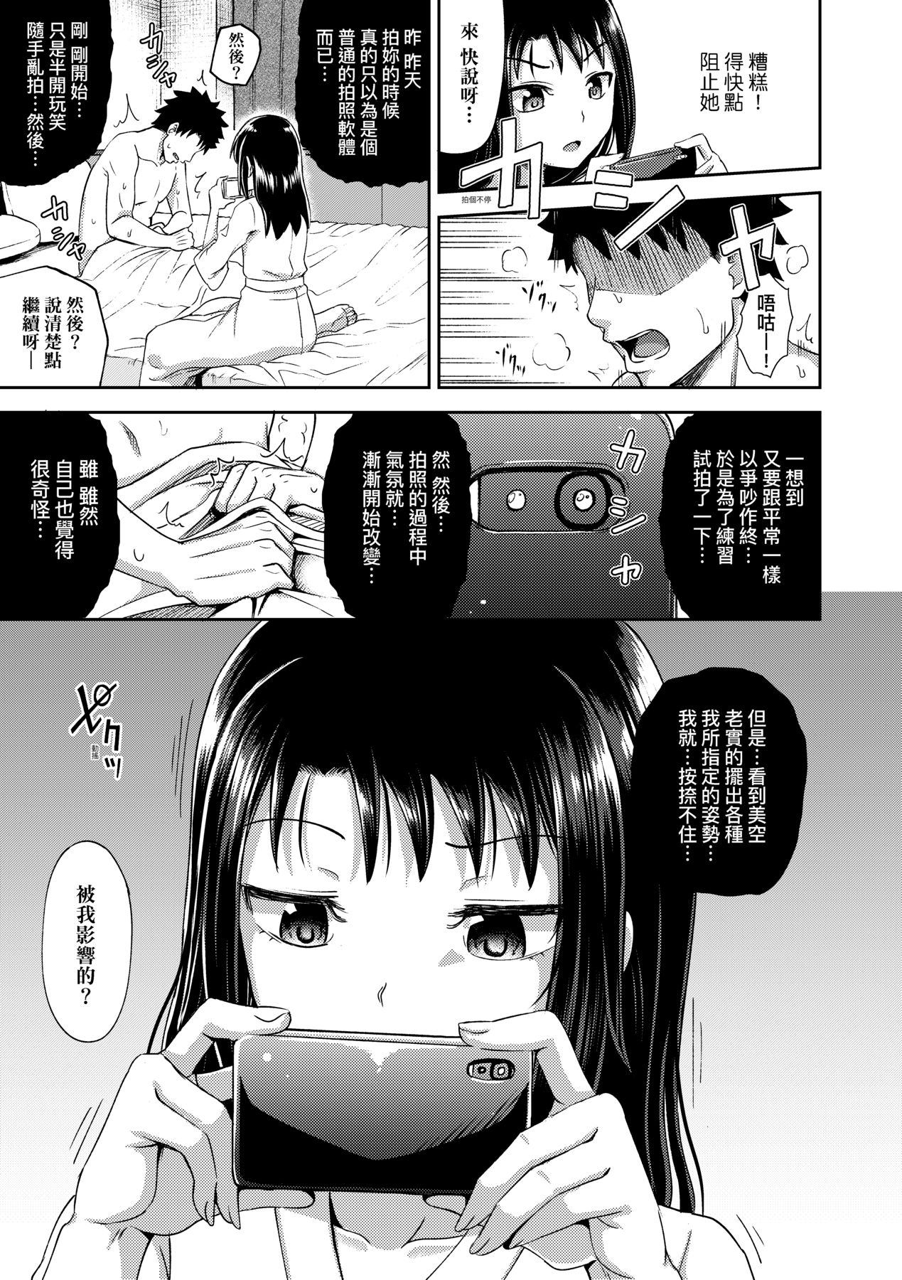 Nakayosi Apuri - Page 80