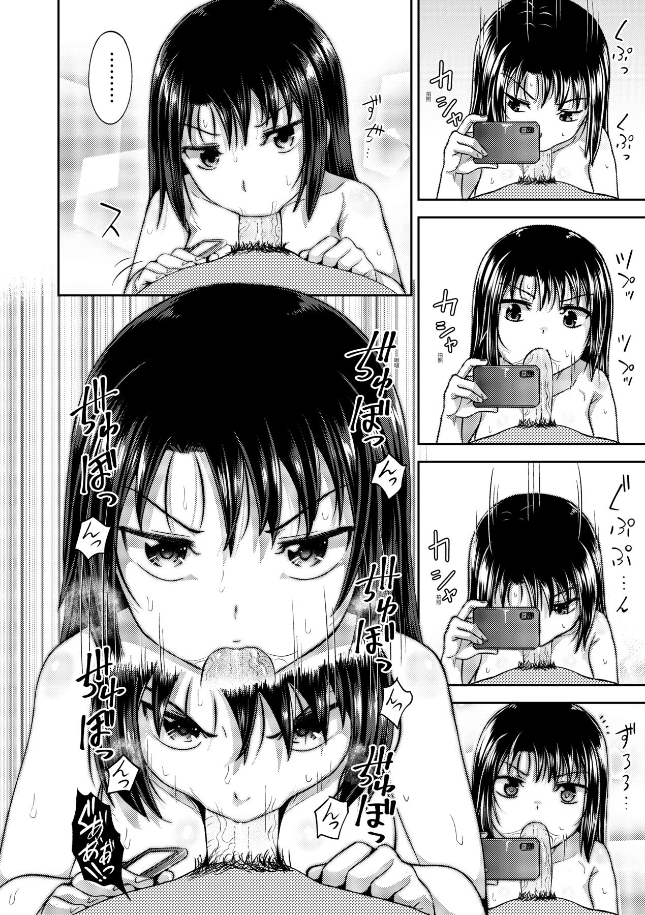 Nakayosi Apuri - Page 89