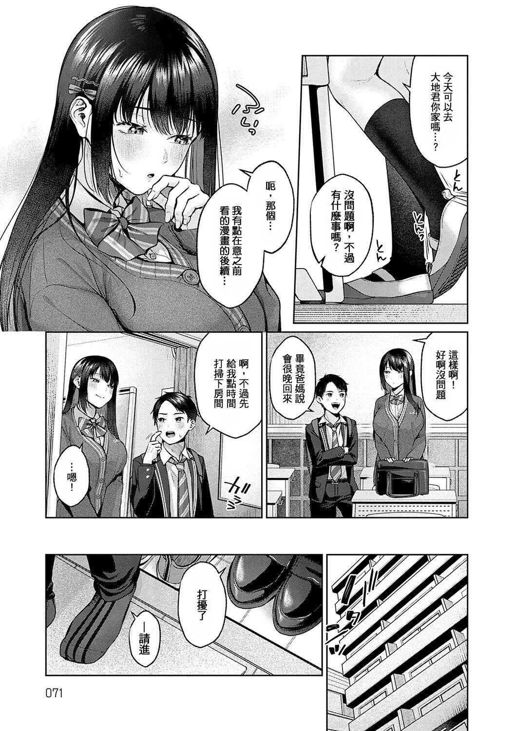 CITRUS SPRING + Spicy School - Page 42