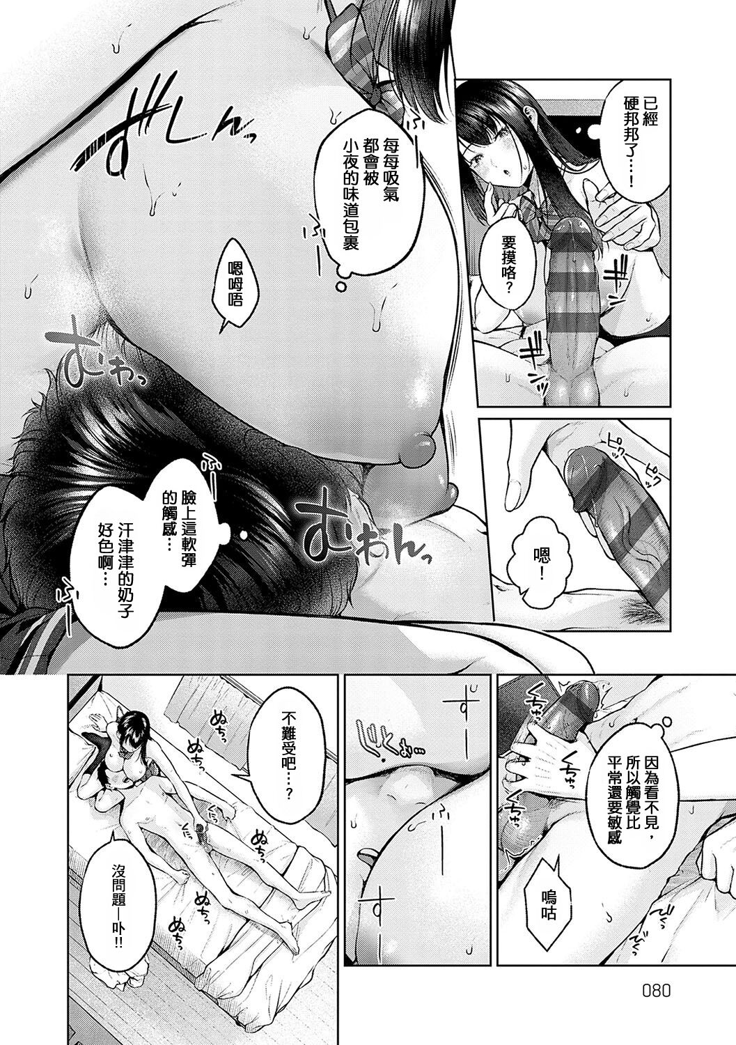 CITRUS SPRING + Spicy School - Page 51
