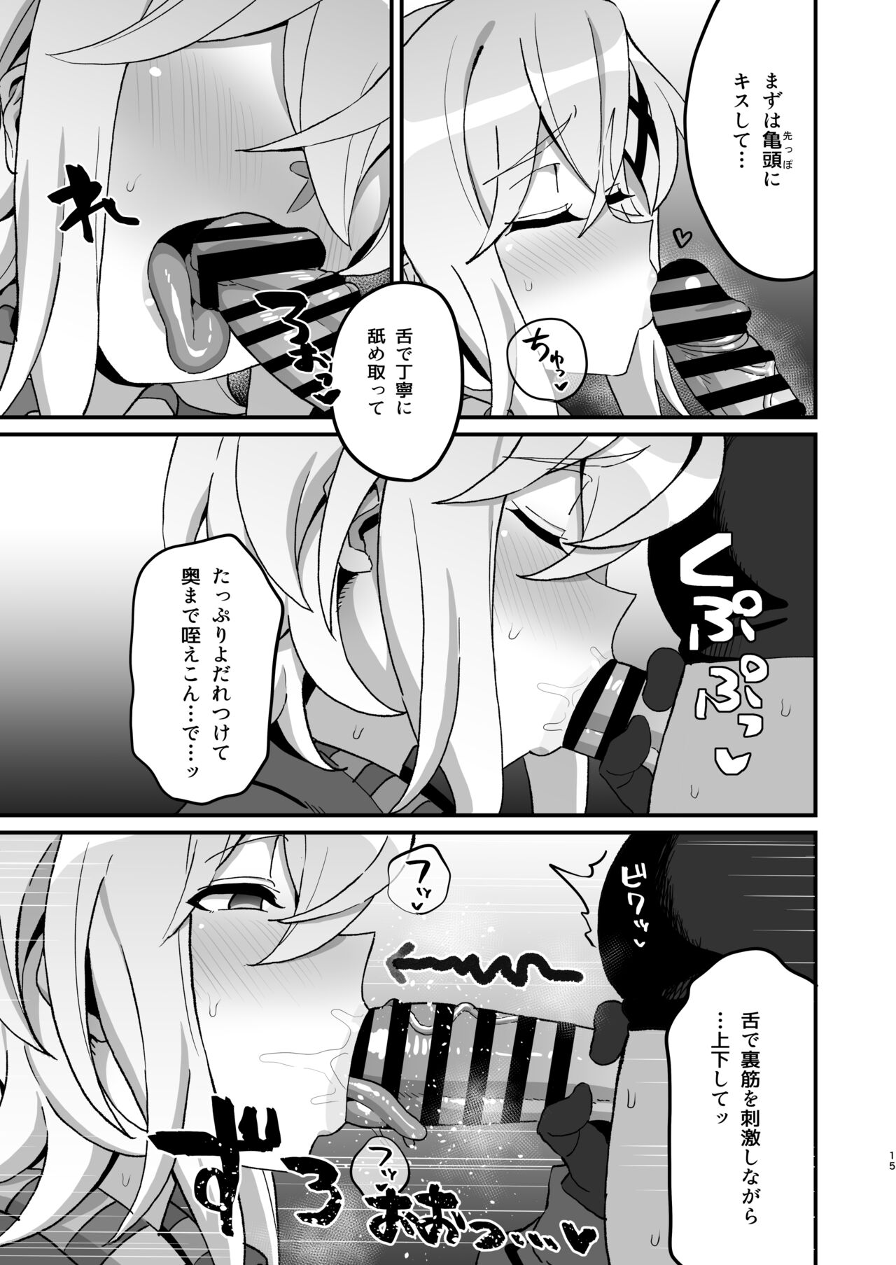 Kegareta Heijin - Page 14