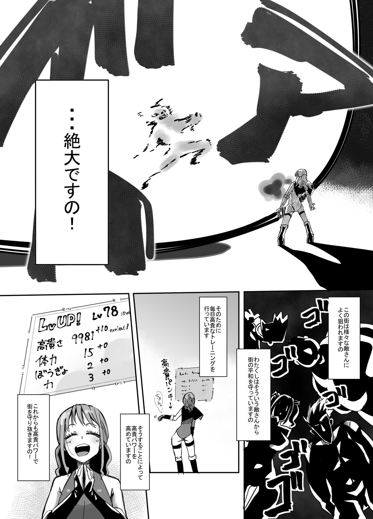 Henshin Hiroin no Ojousama wa Chinchin ni Oboreru - Page 5