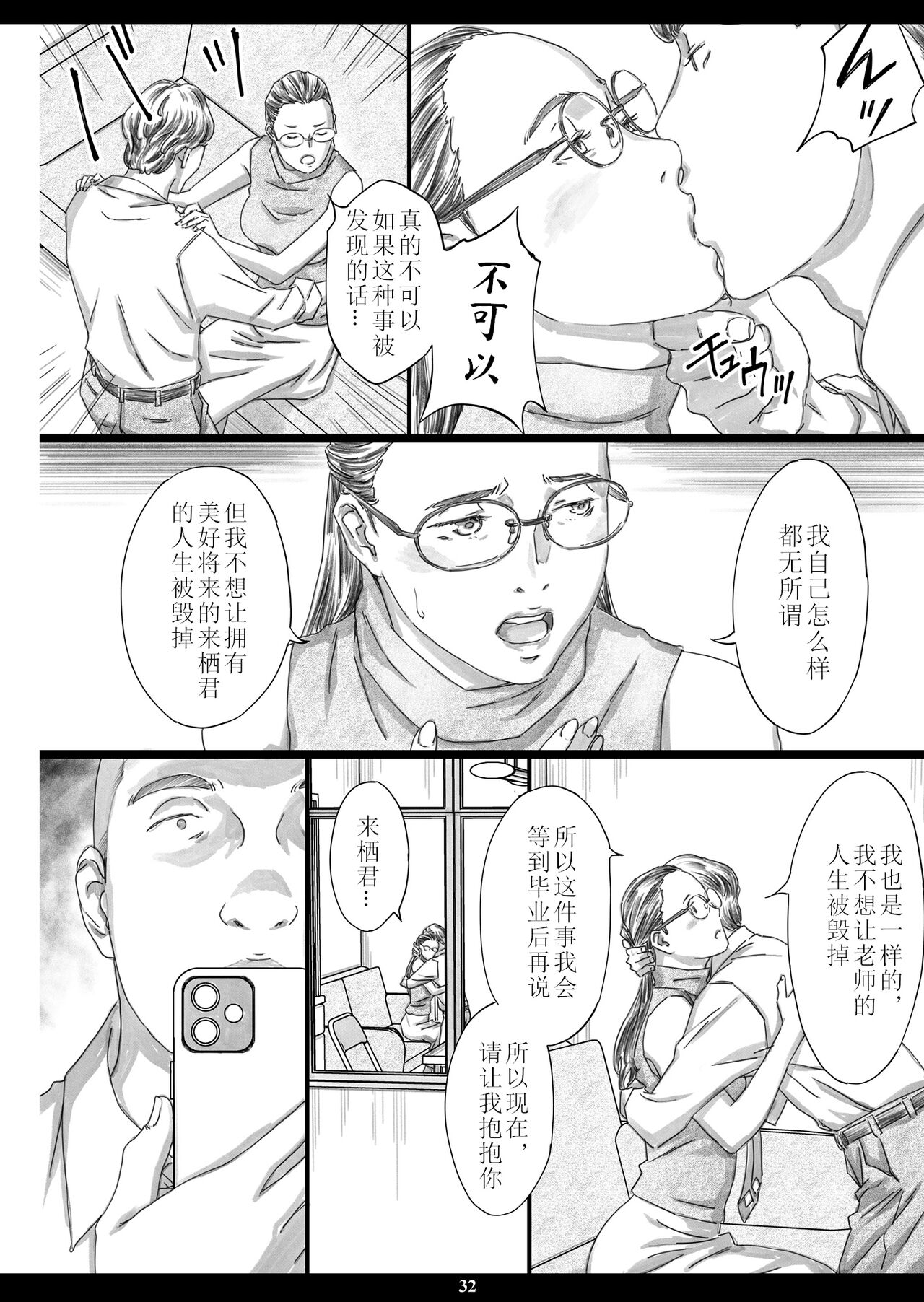 Kyonyuu Onna Kyoshi Minzai Niku Onaho - Page 31