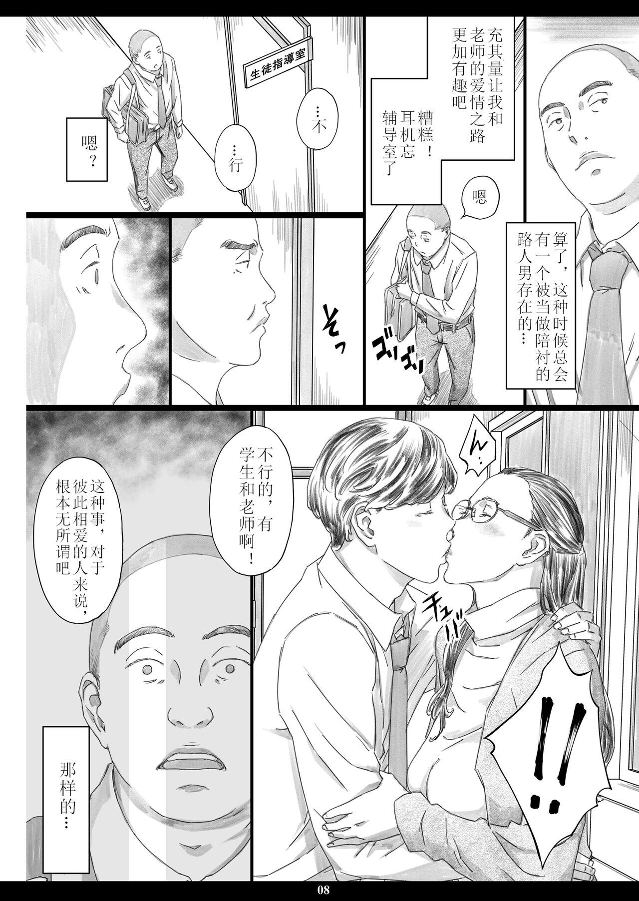 Kyonyuu Onna Kyoshi Minzai Niku Onaho - Page 7