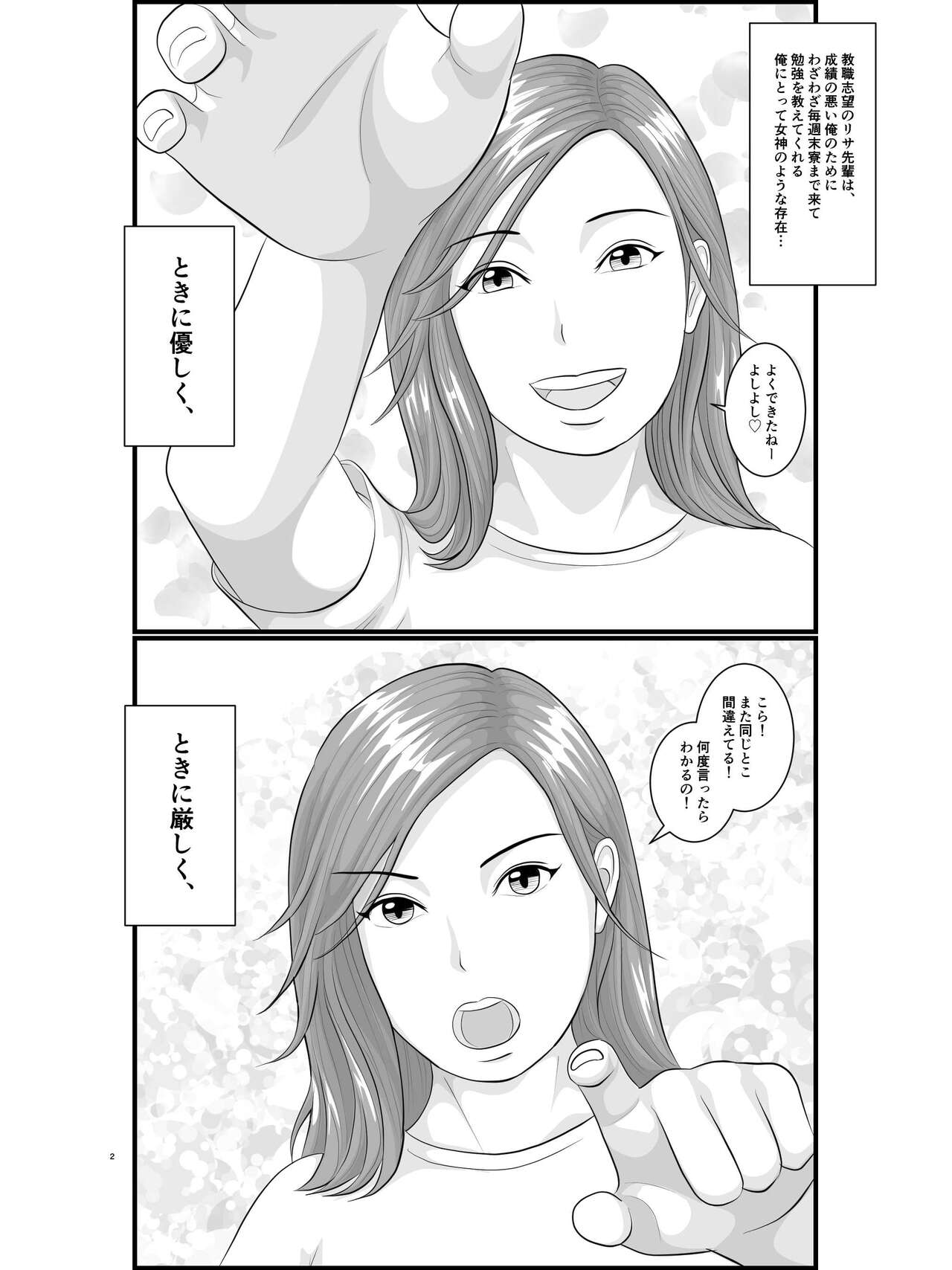 Akogare no Hito wa Mou Owari! Daigakusei - Lisa Hen - Page 3