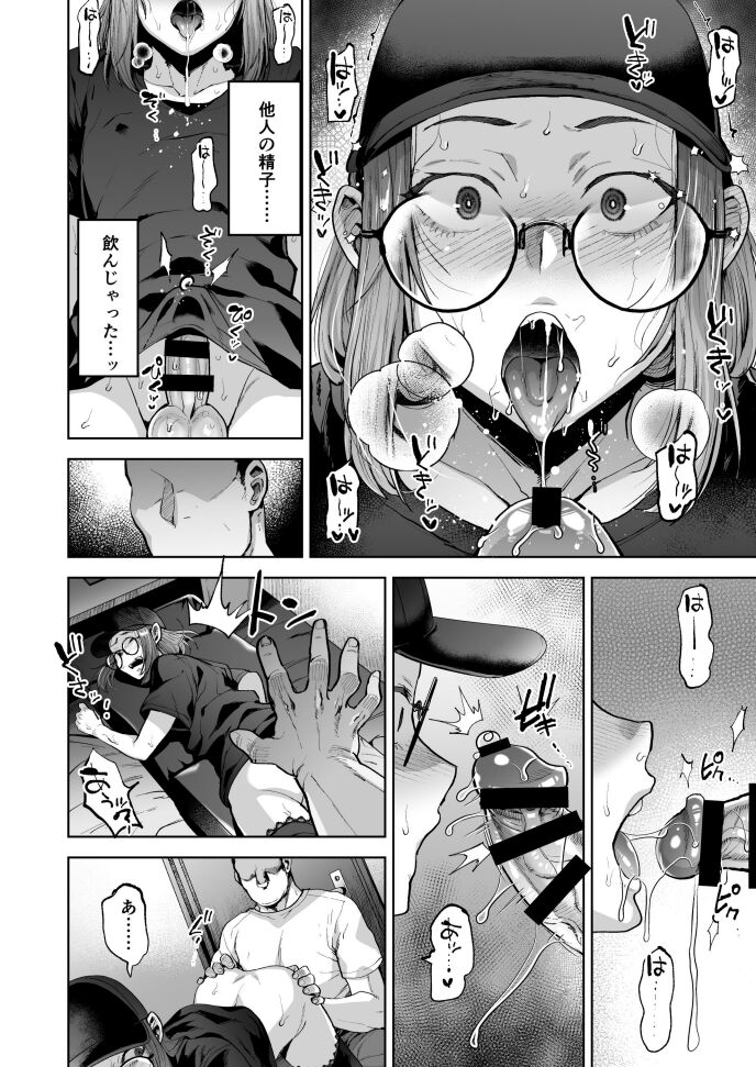 Jishou Nonke Josouko, NeCafe de Ochiru. - Page 19