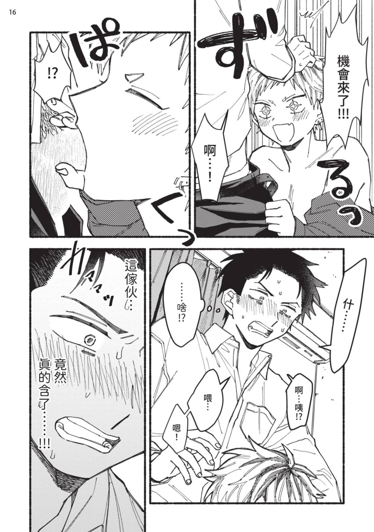 tonari no henai kun | 隔壁的偏愛小子 Ch. 1-4 - Page 17
