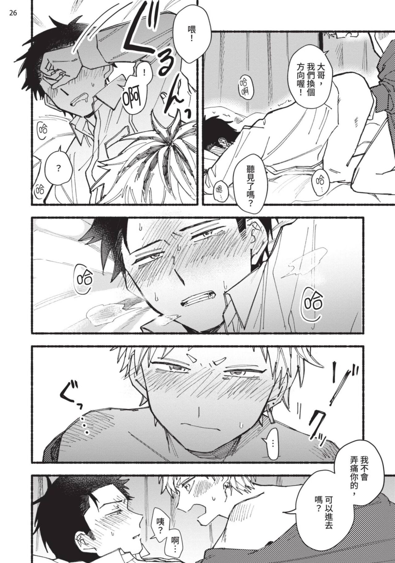 tonari no henai kun | 隔壁的偏愛小子 Ch. 1-4 - Page 27