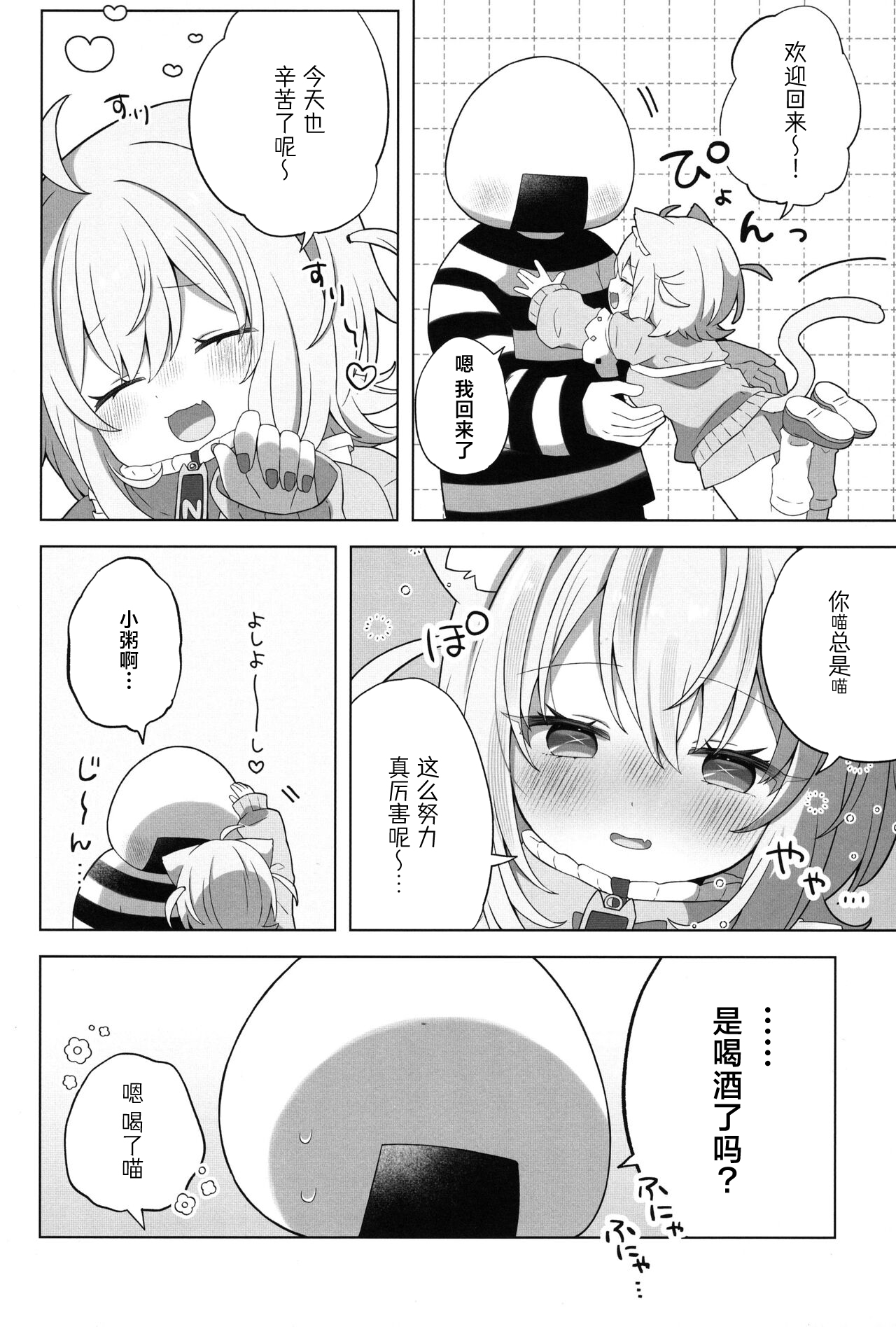 Nyannya-san wa Ichaicha shitai! - Page 4