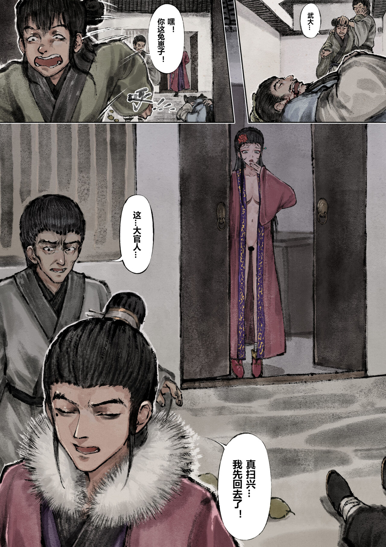 金瓶梅 1-25+番外 - Page 109