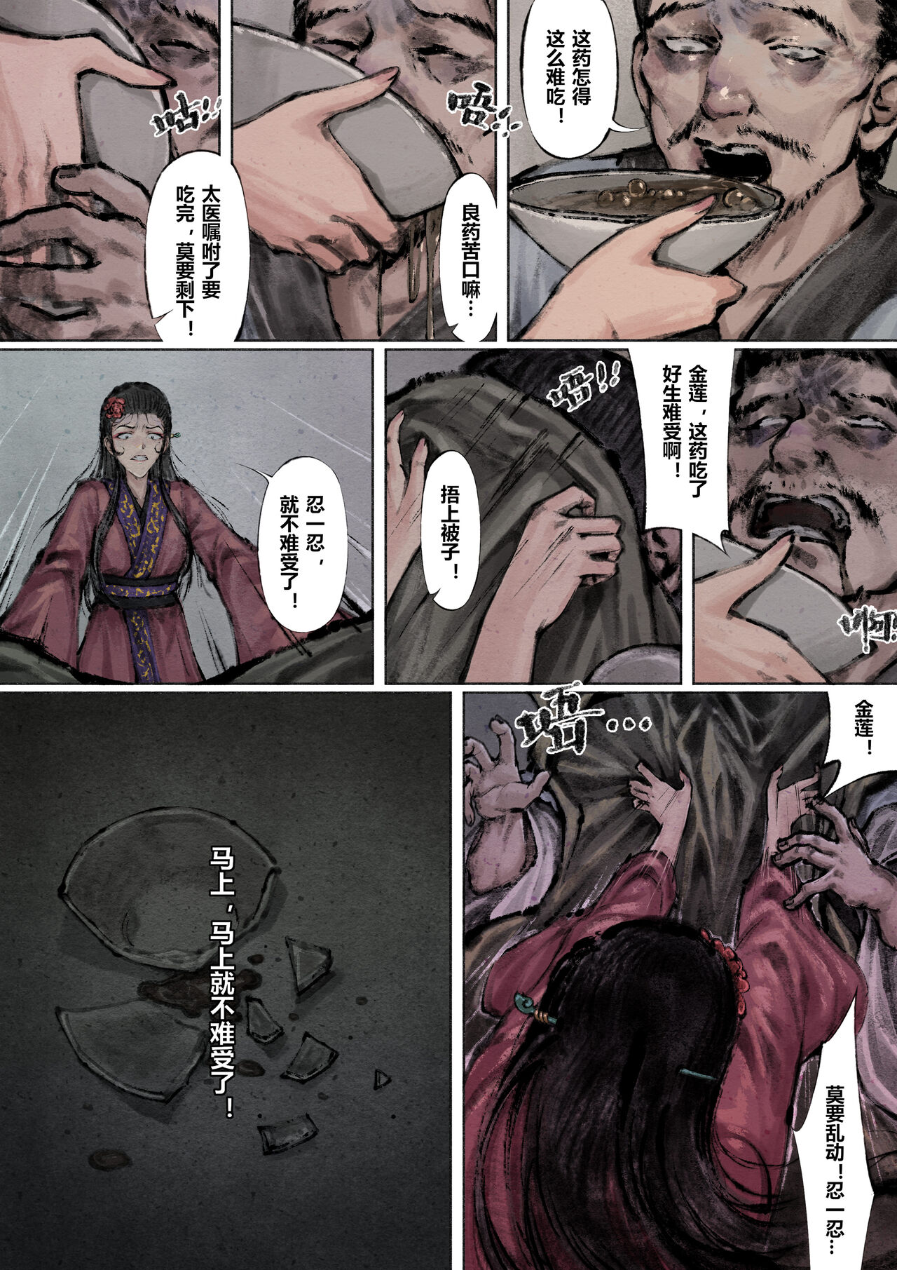 金瓶梅 1-25+番外 - Page 123
