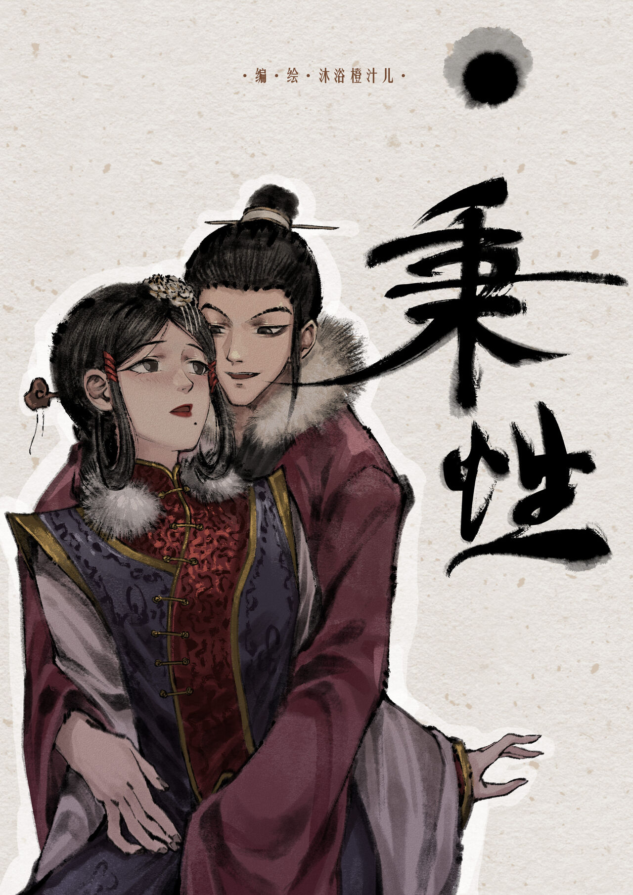 金瓶梅 1-25+番外 - Page 133