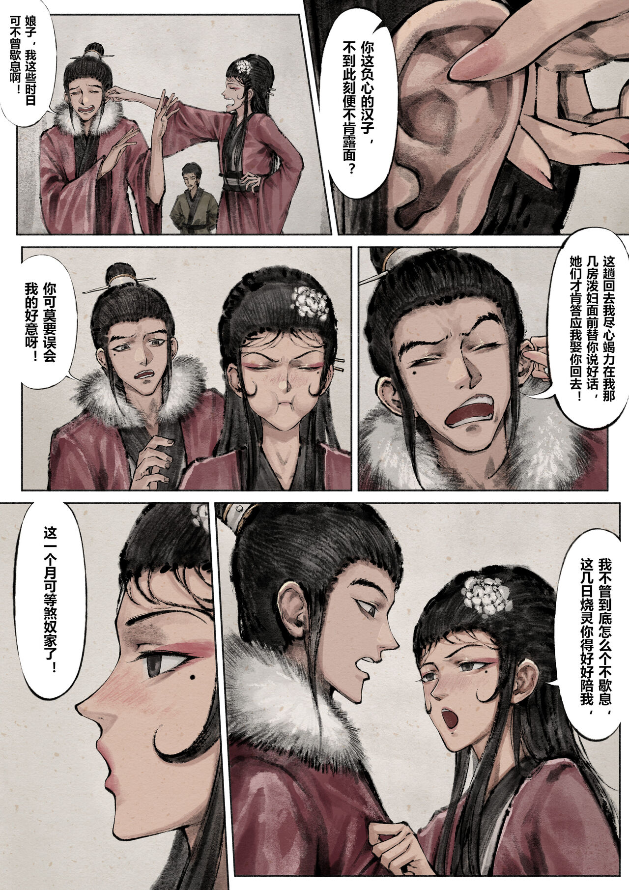 金瓶梅 1-25+番外 - Page 148