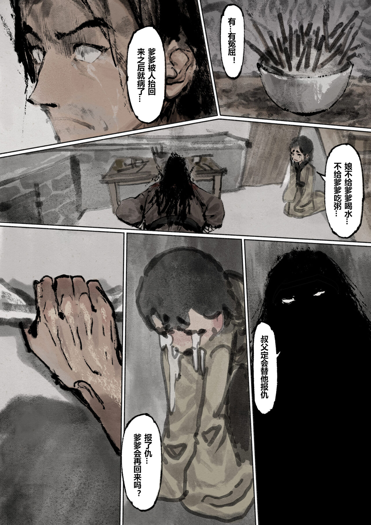 金瓶梅 1-25+番外 - Page 196