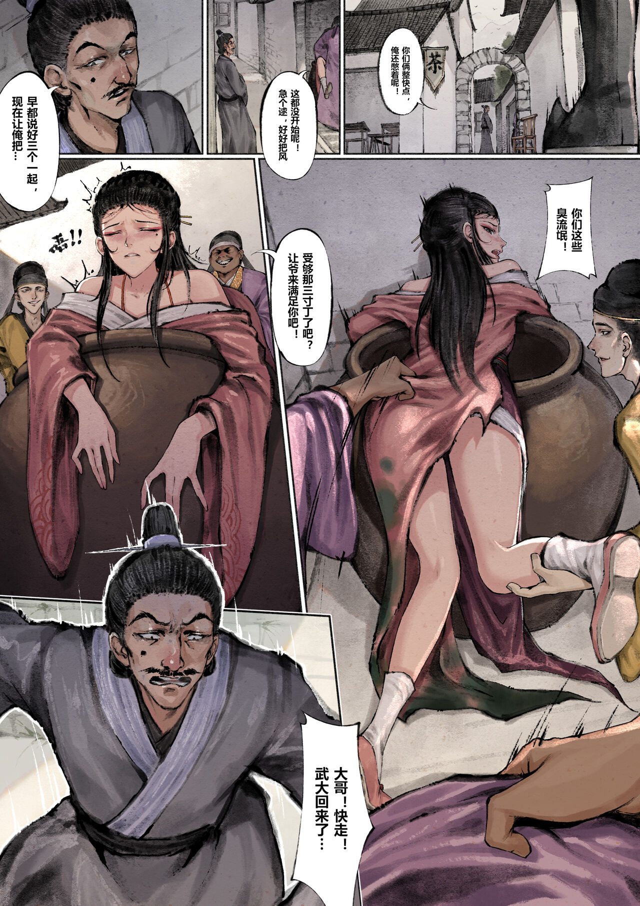 金瓶梅 1-25+番外 - Page 68