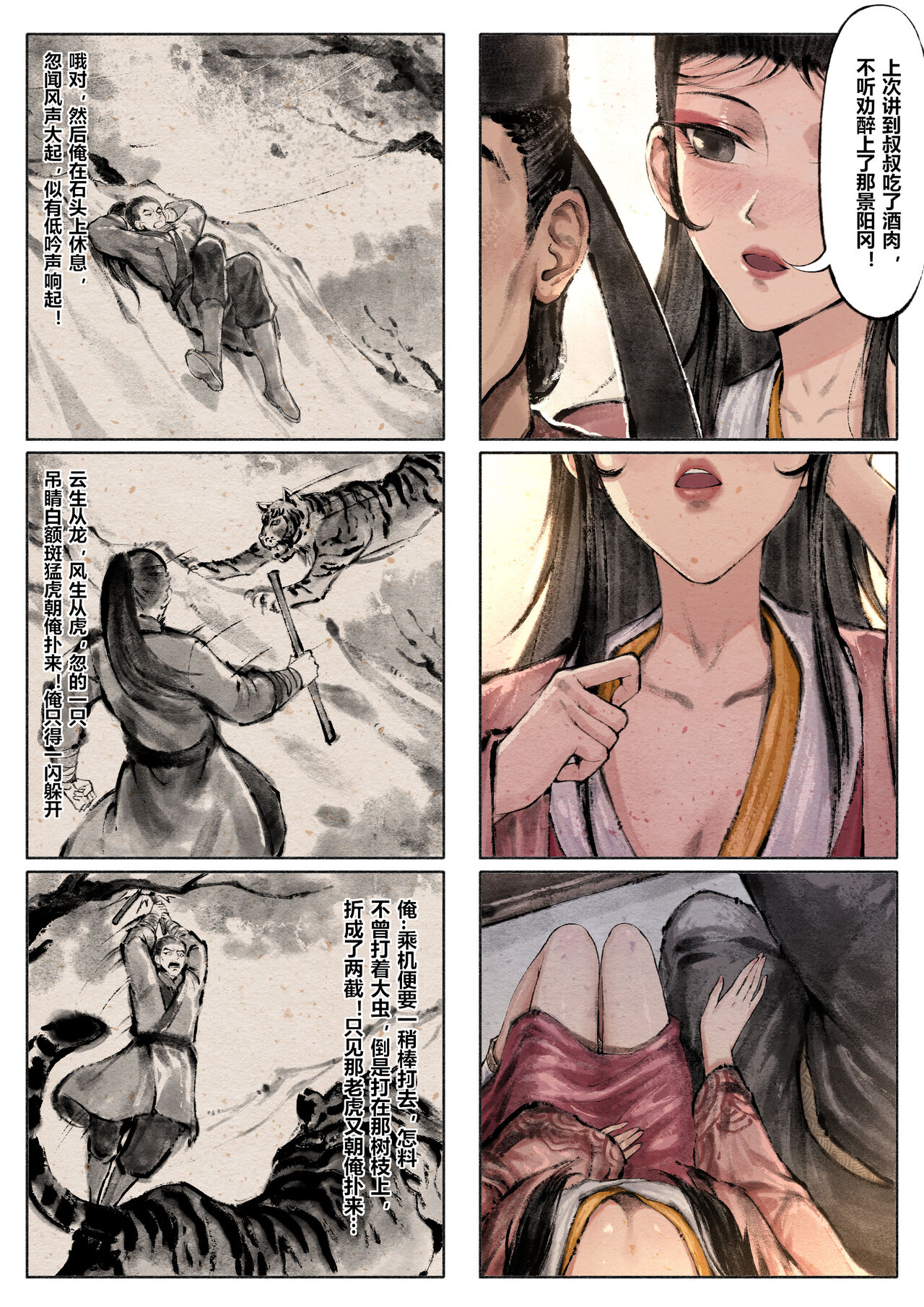 金瓶梅 1-25+番外 - Page 73