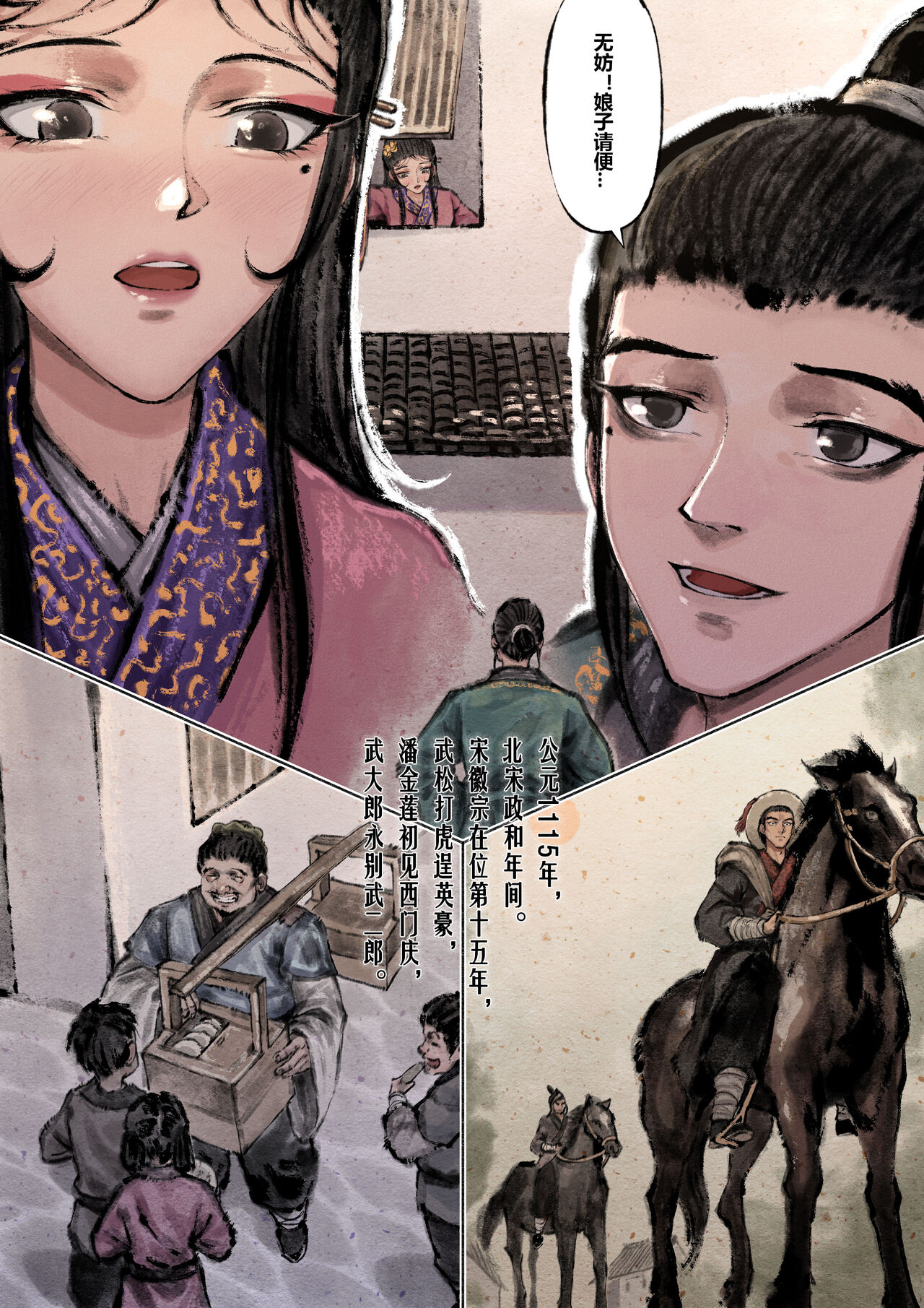金瓶梅 1-25+番外 - Page 82