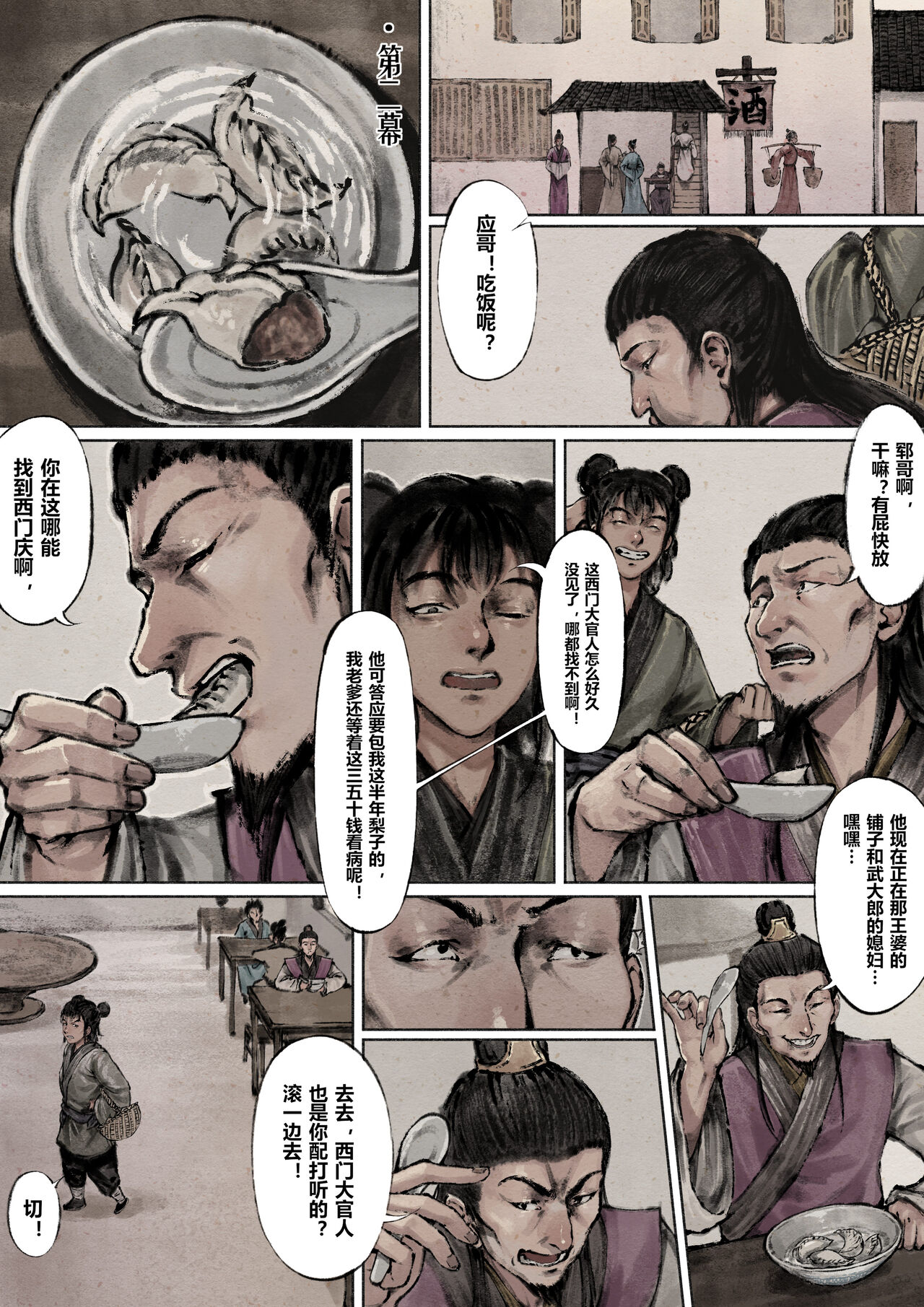 金瓶梅 1-25+番外 - Page 87