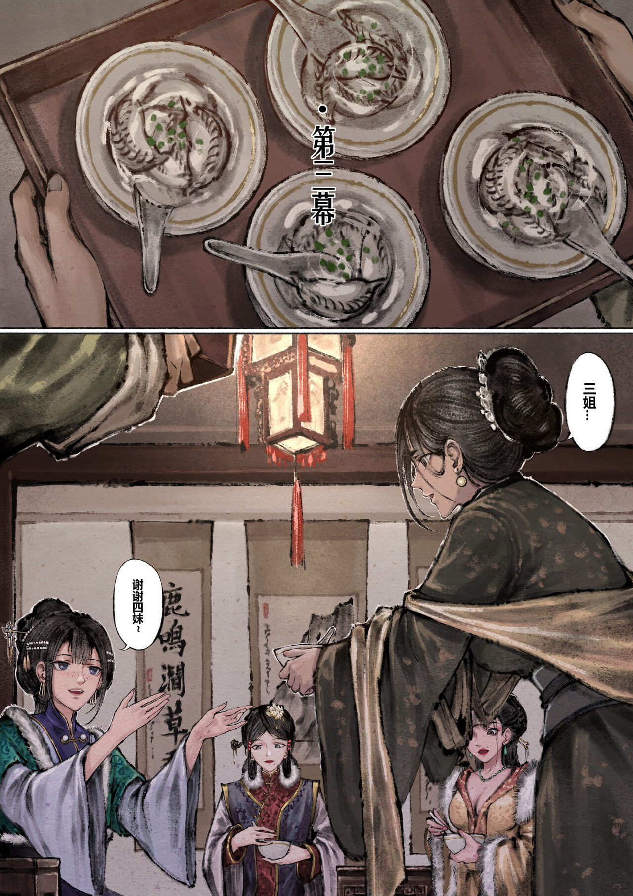 金瓶梅 1-25+番外 - Page 93