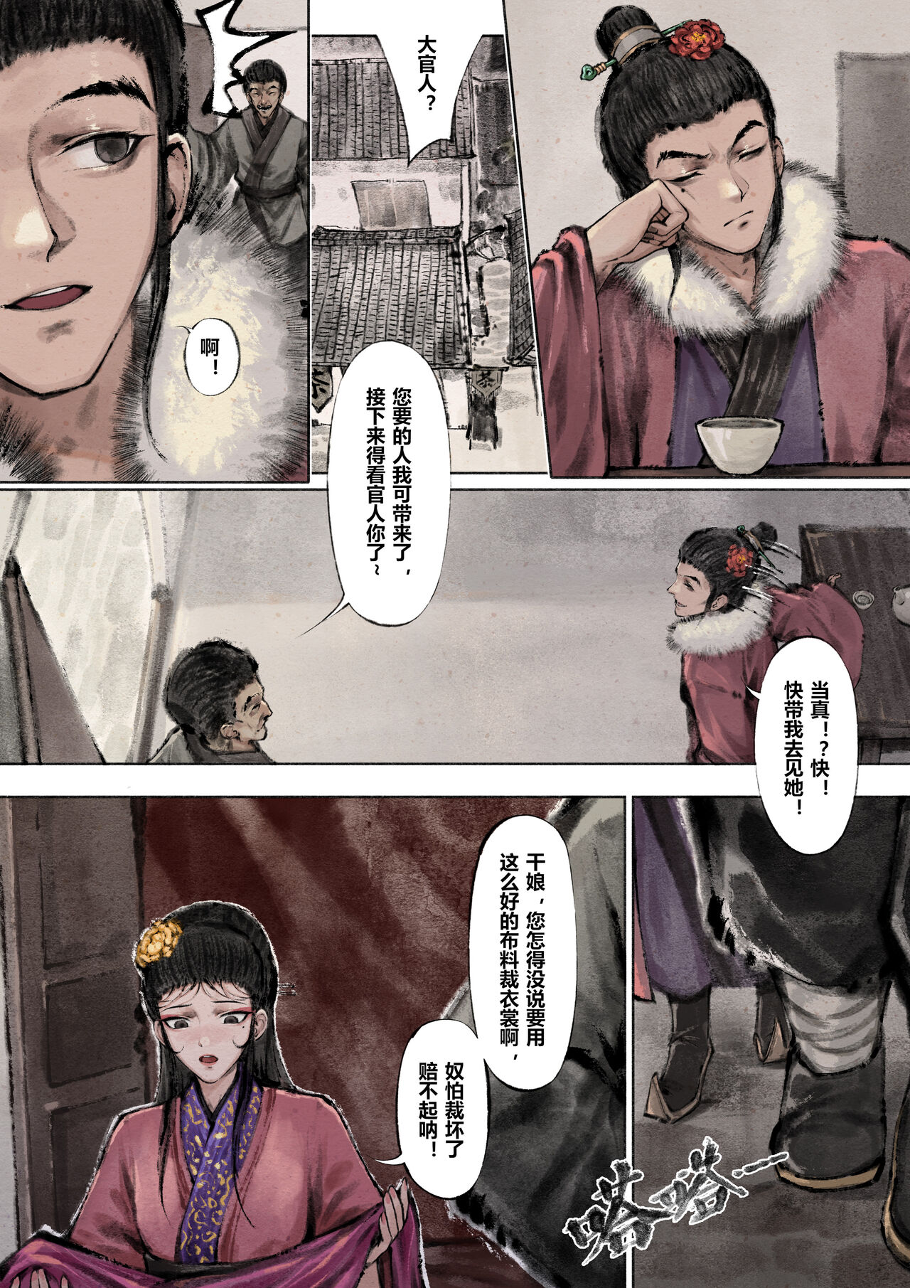 金瓶梅 1-25+番外 - Page 95