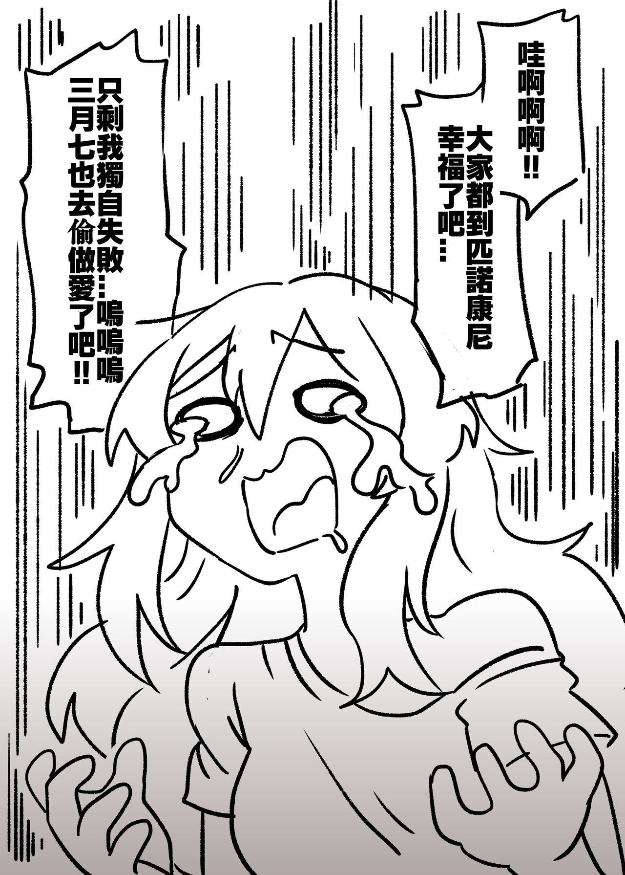 匹諾康尼之夢 - Page 18