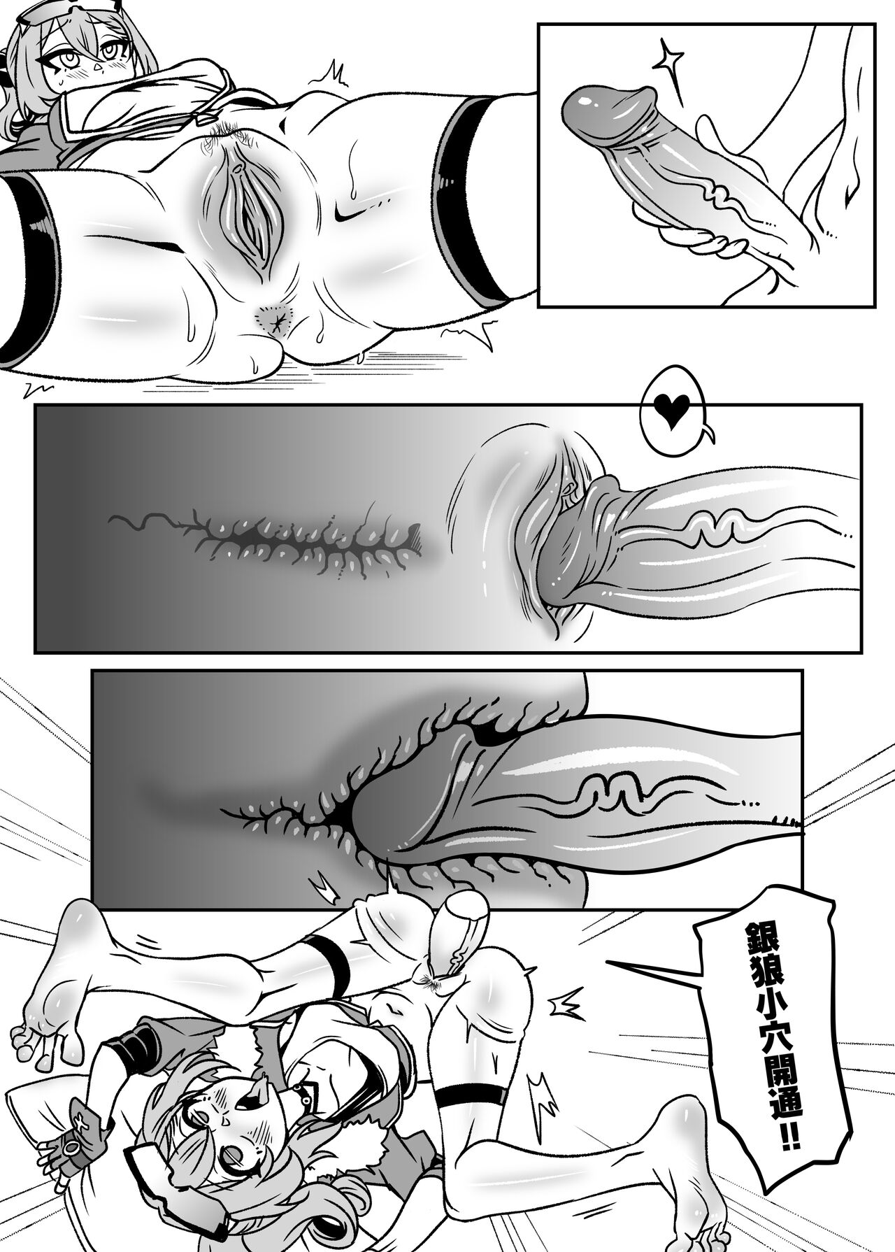 銀狼篇 - Page 14