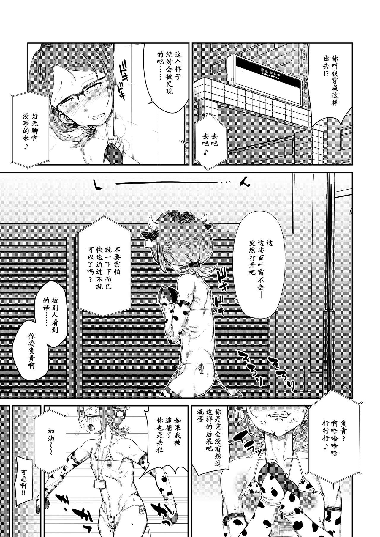 Tsukareta OL Tai Himo Danshi - Page 13