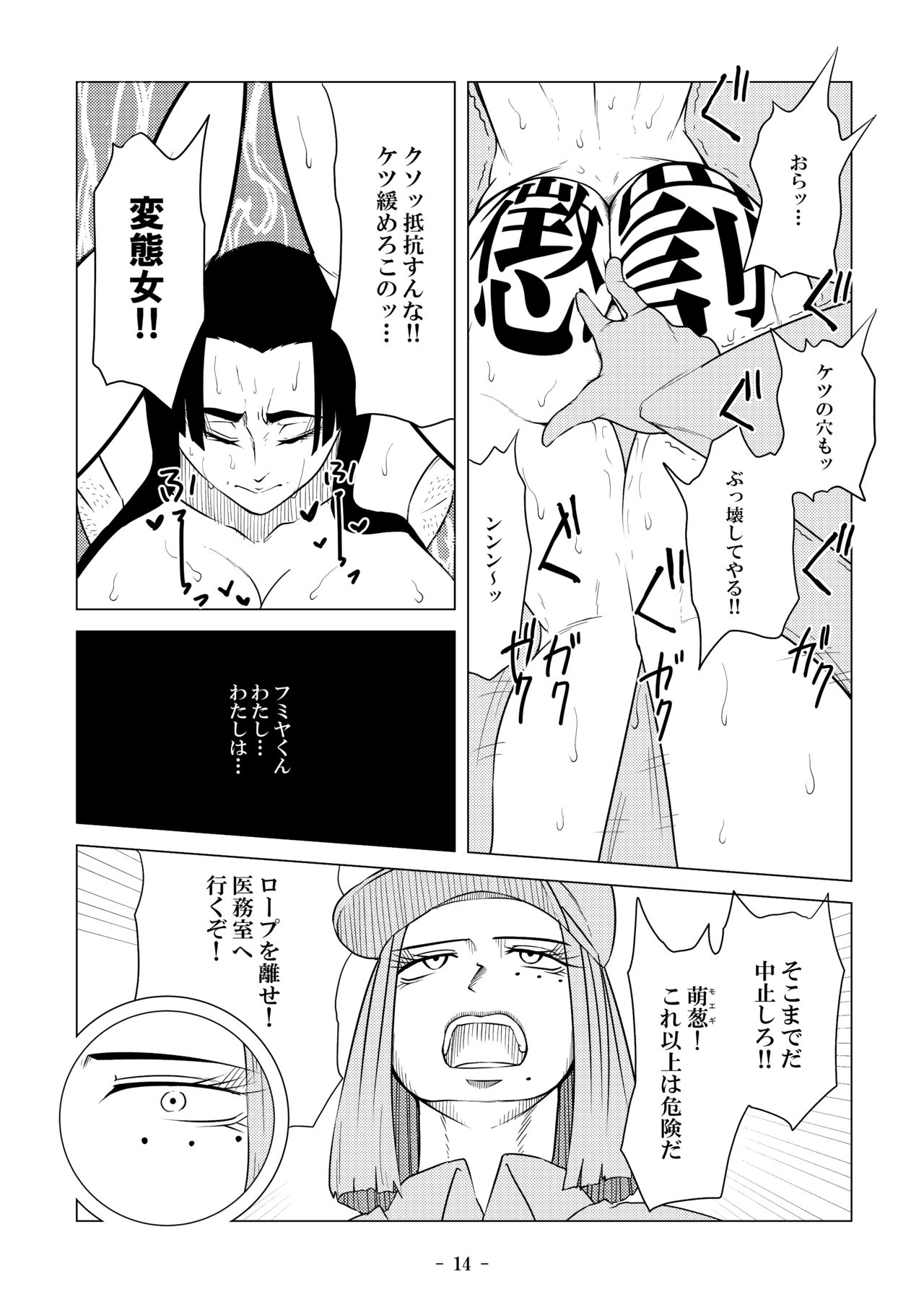 被虐の檻 - Page 40