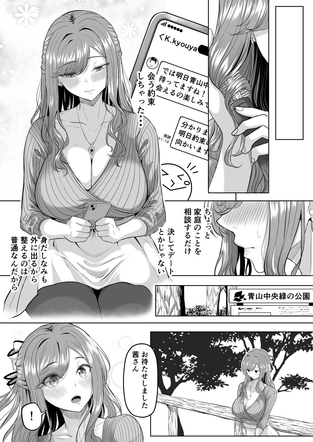 Houkai Kazoku - Page 15