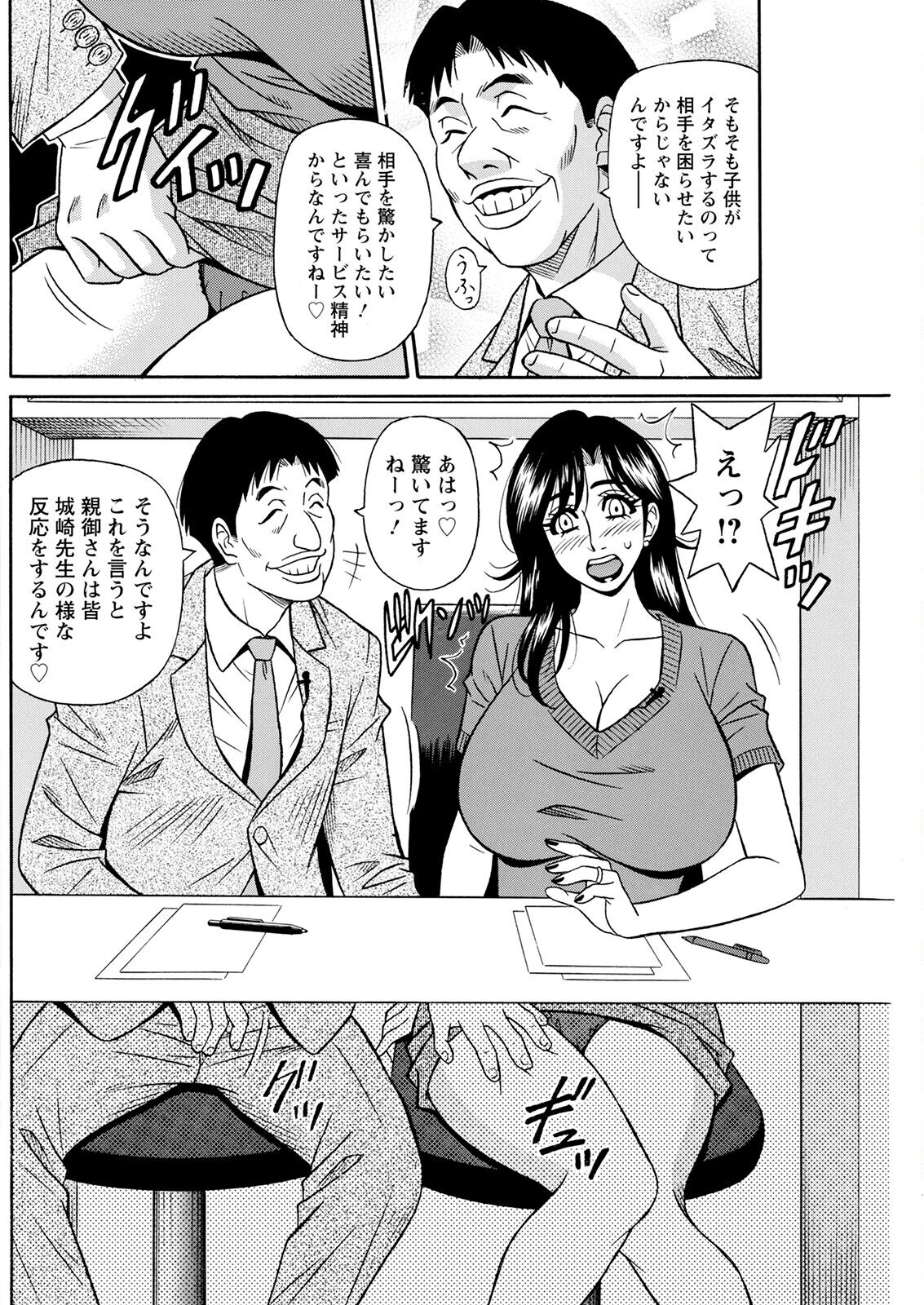 HELP ! Saya Sensei - Page 13