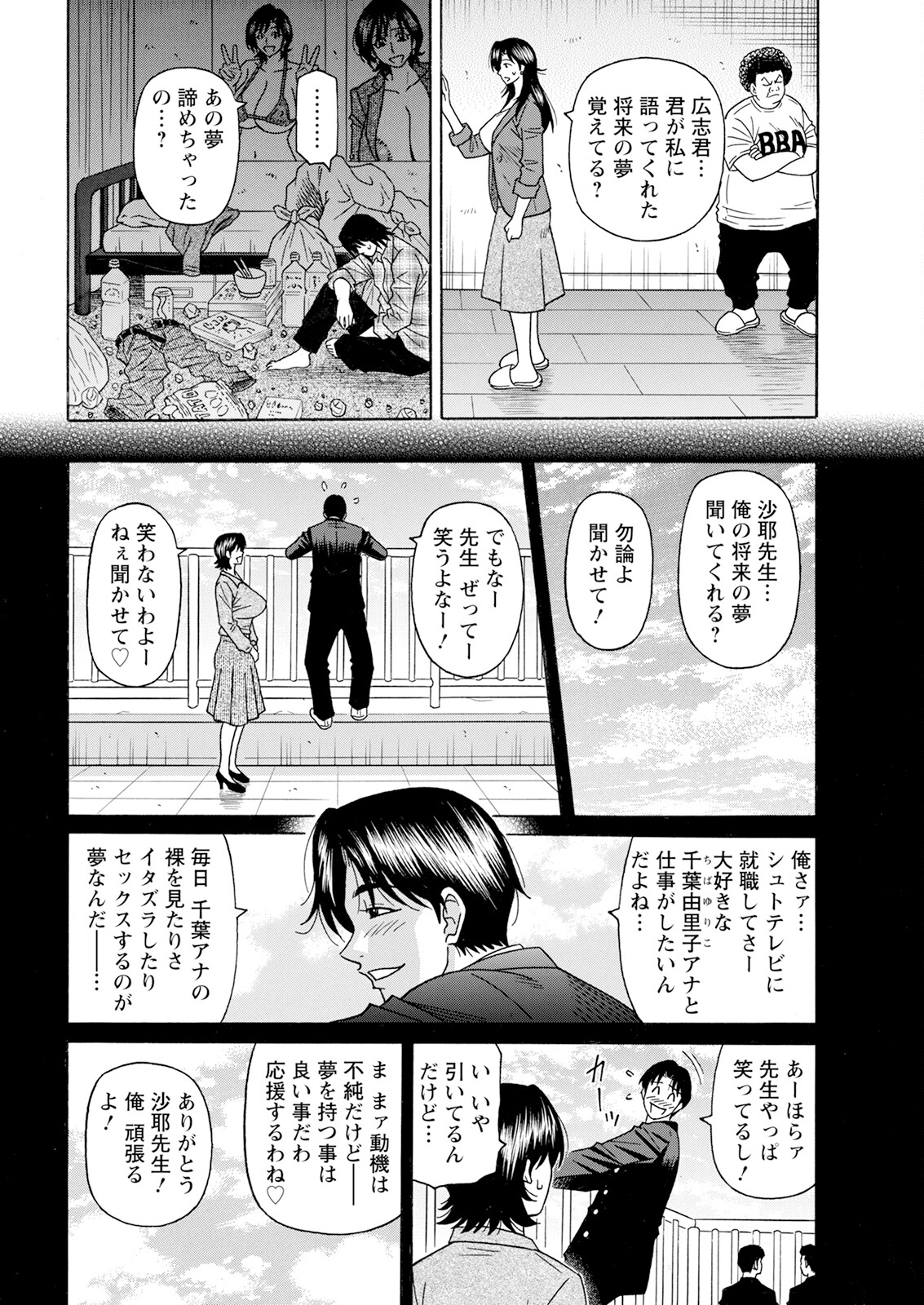 HELP ! Saya Sensei - Page 133