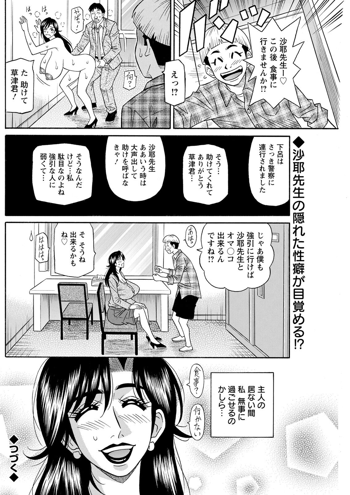 HELP ! Saya Sensei - Page 23