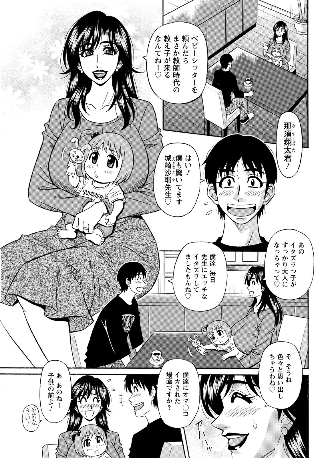 HELP ! Saya Sensei - Page 24