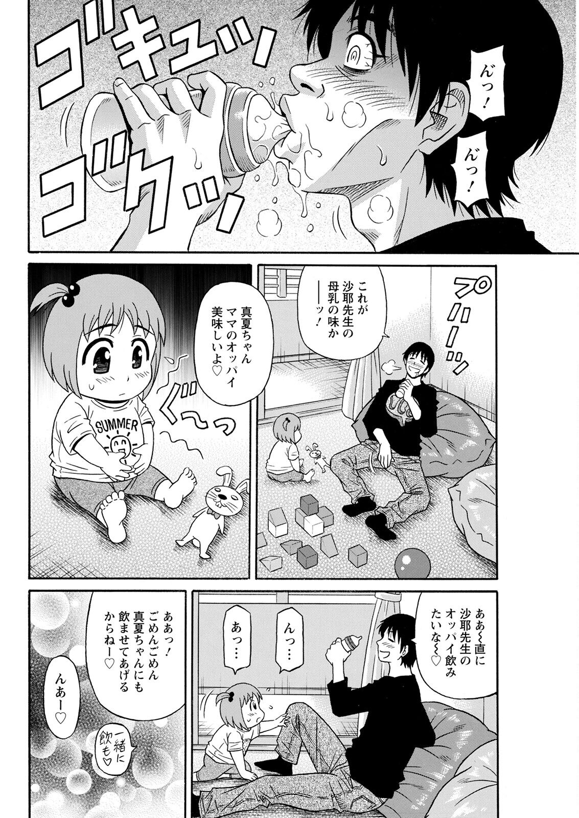 HELP ! Saya Sensei - Page 27