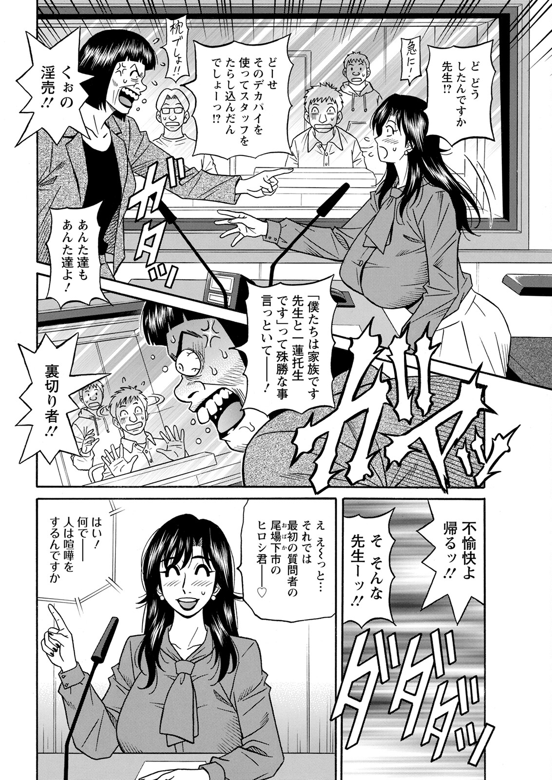 HELP ! Saya Sensei - Page 43